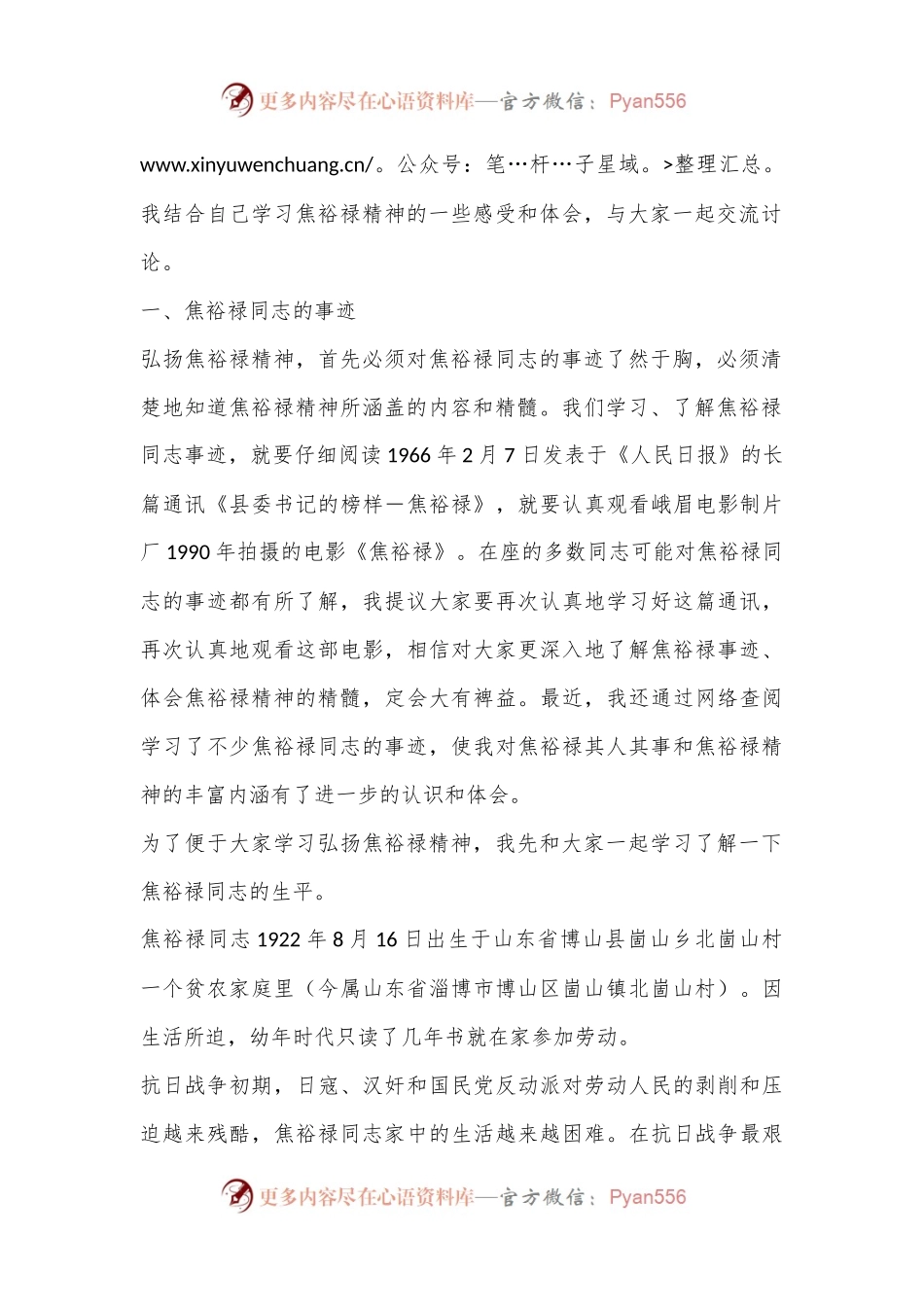党课：重温焦裕禄事迹，弘扬焦裕禄精神，做焦裕禄式干部.docx_第2页
