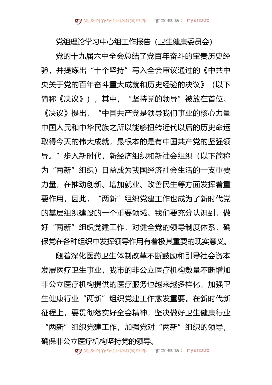 党组理论学习中心组工作报告汇编[8篇].docx_第2页