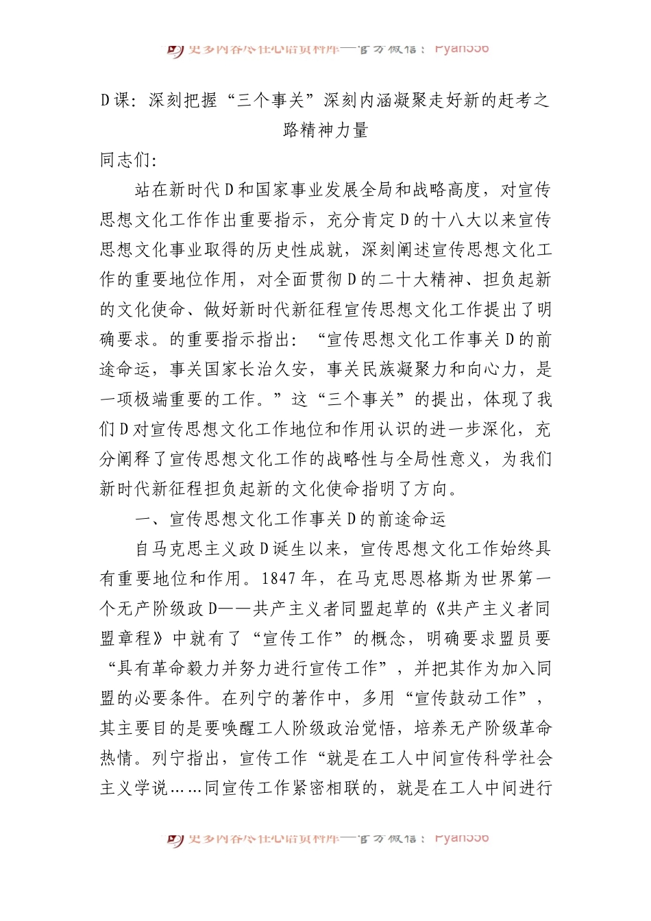 党课：深刻把握“三个事关”深刻内涵+凝聚走好新的赶考之路精神力量.docx_第1页