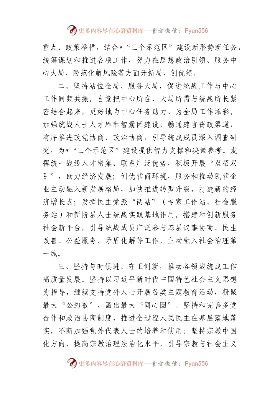 全省统战部长任职培训心得体会汇编（3篇）.docx_第2页