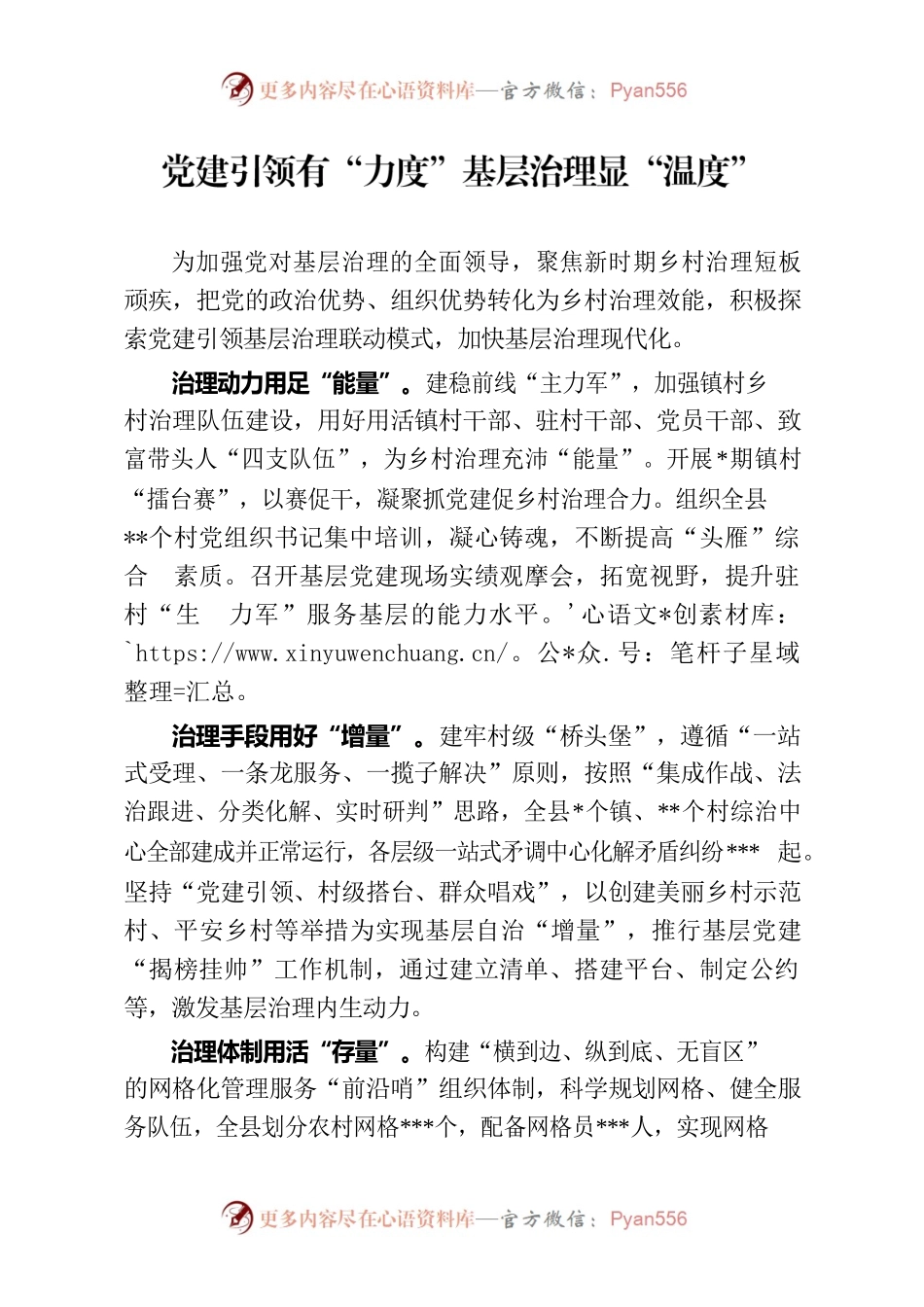 党建引领有“力度”基层治理显“温度”.docx_第1页