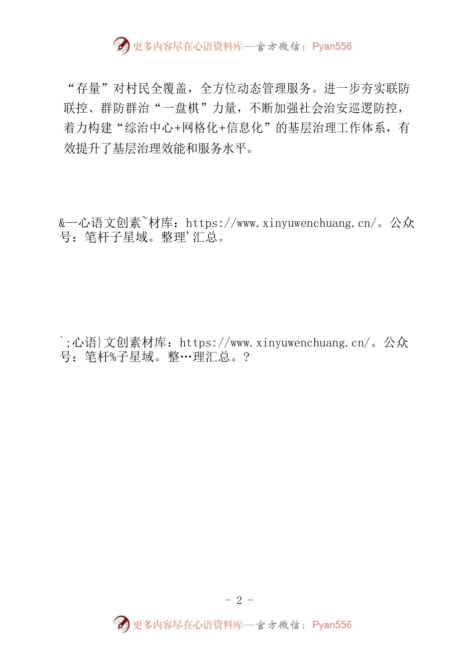 党建引领有“力度”基层治理显“温度”.docx_第2页