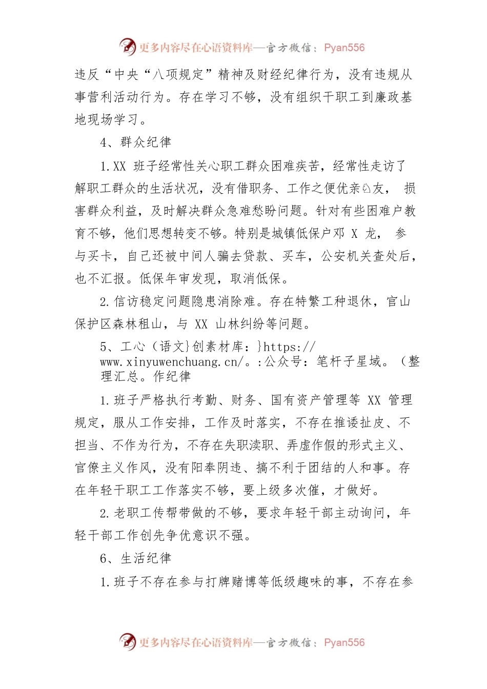 作风整治班子剖析材料.docx_第2页