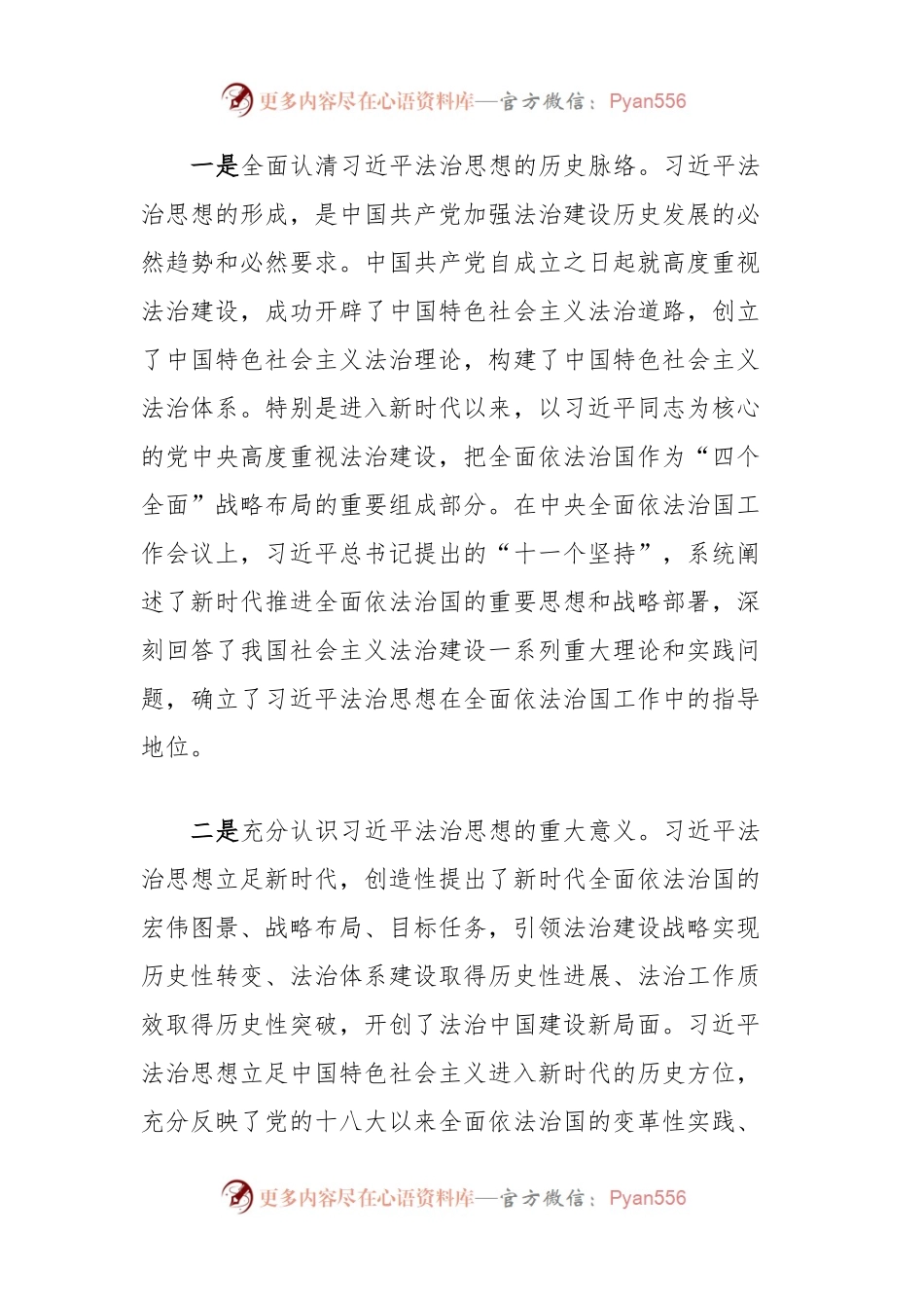 党建引领推动司法行政工作报告.docx_第2页
