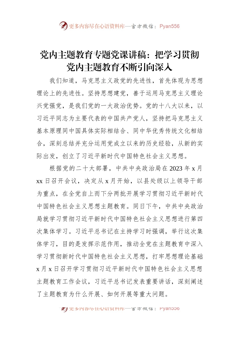 党内主题教育专题党课讲稿：把学习贯彻党内主题教育不断引向深入.docx_第1页