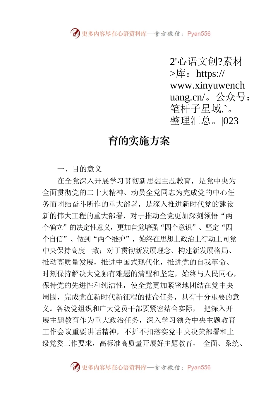 公司关于深入开展学习贯彻2023年主题教育的实施方案.docx_第1页