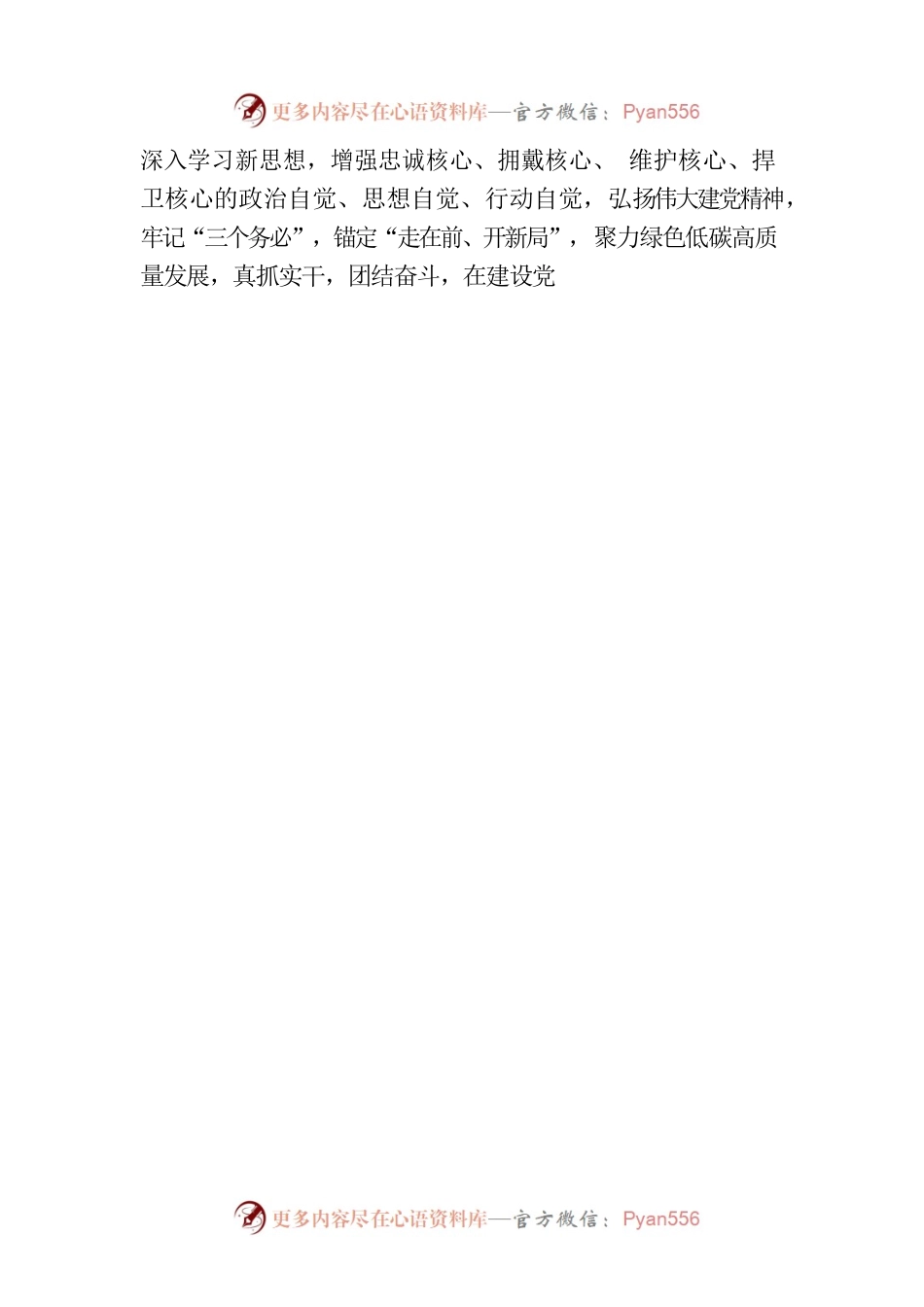 公司关于深入开展学习贯彻2023年主题教育的实施方案.docx_第2页