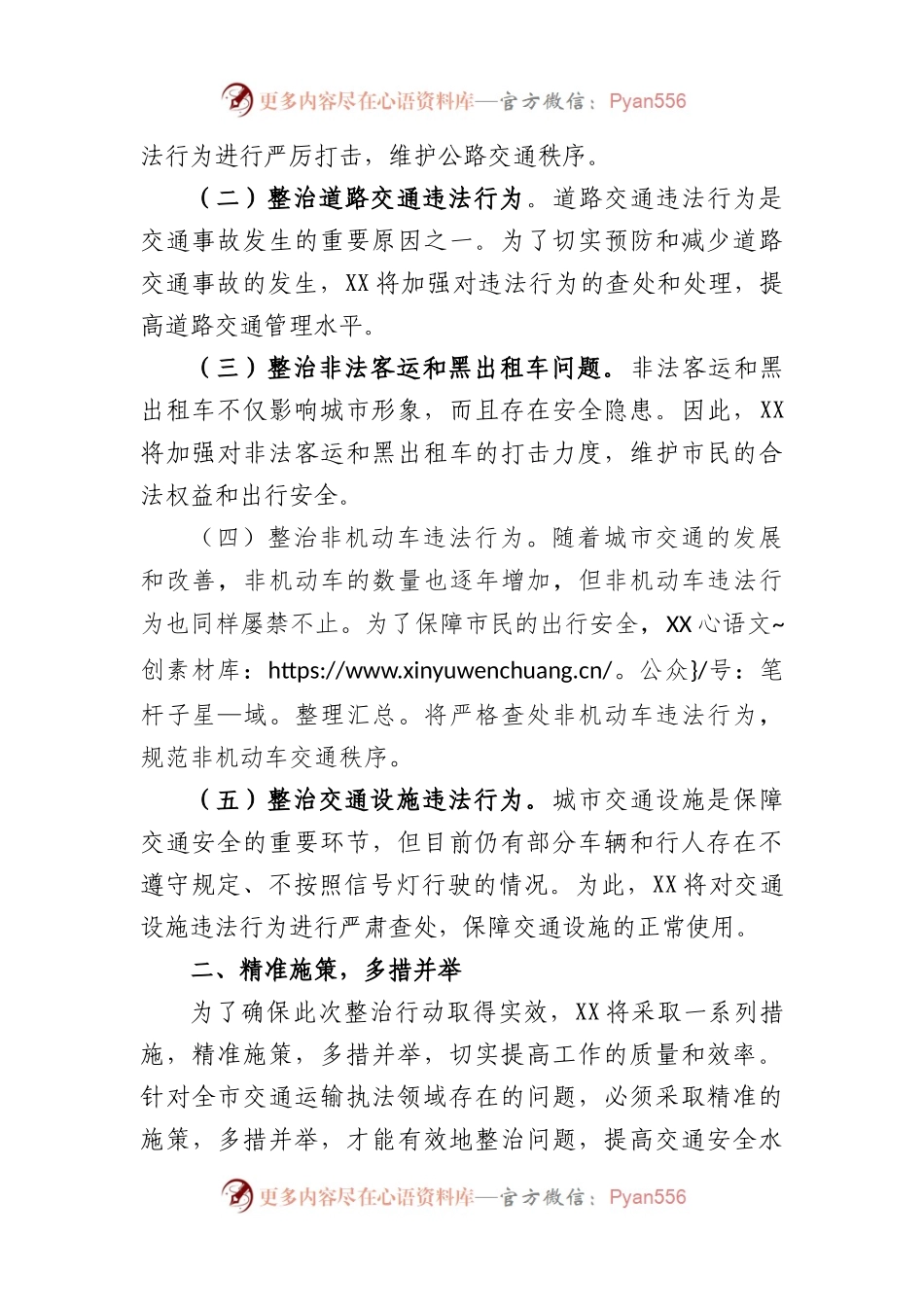 全市交通运输执法领域突出问题专项整治行动动员会上的讲话.docx_第2页