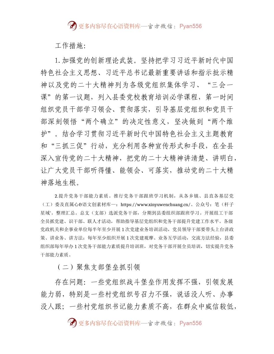 全县基层党建“找差距、补短板、夯基础、促提升”行动实施方案4400字.docx_第2页