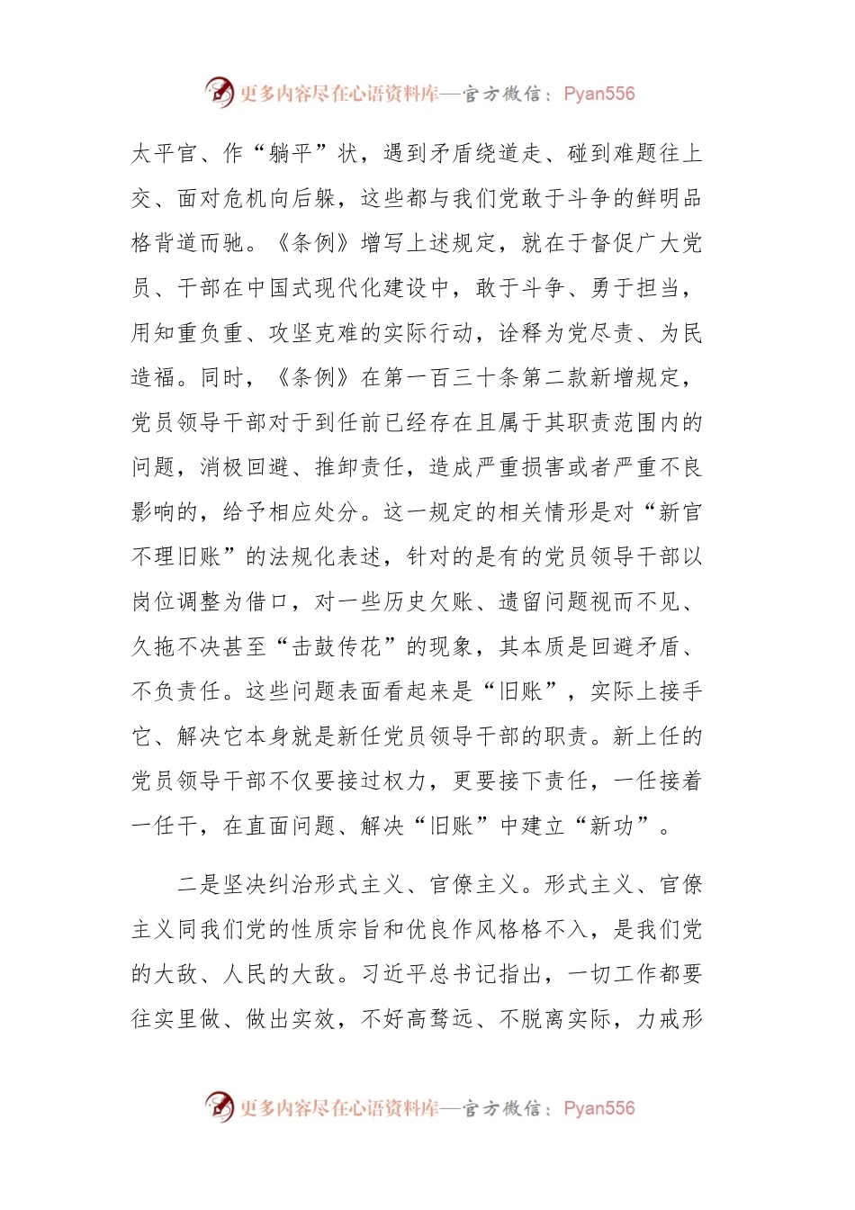 党纪学习教育研讨发言：严明党的工作纪律 促进履职尽责担当作为.docx_第2页