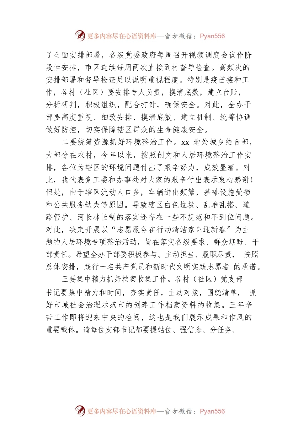 党工委书记在全办干部大会上的讲话（街道）.docx_第2页