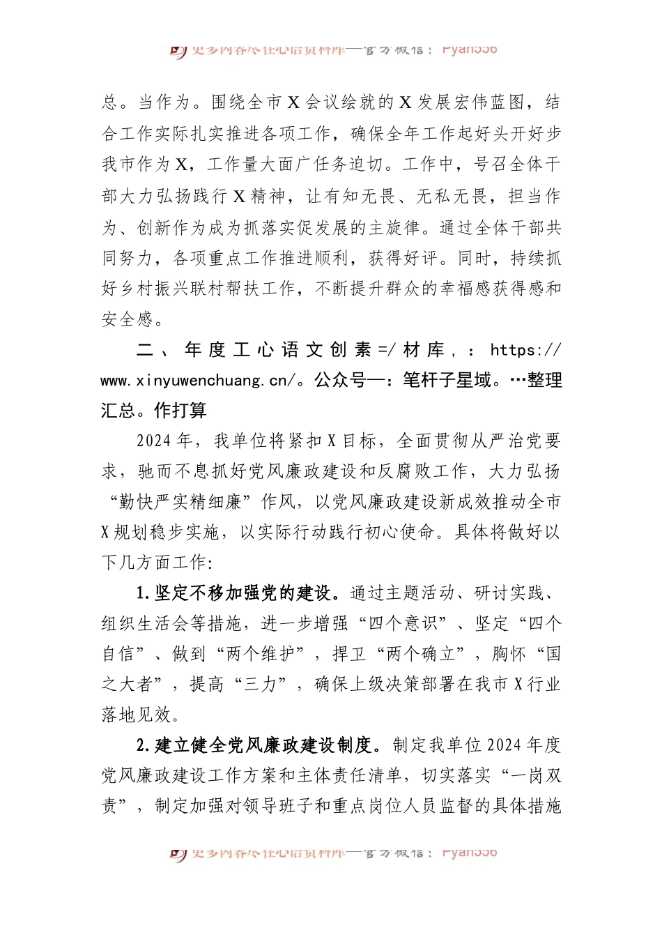 党风廉政建设工作座谈会上的发言材料.docx_第2页