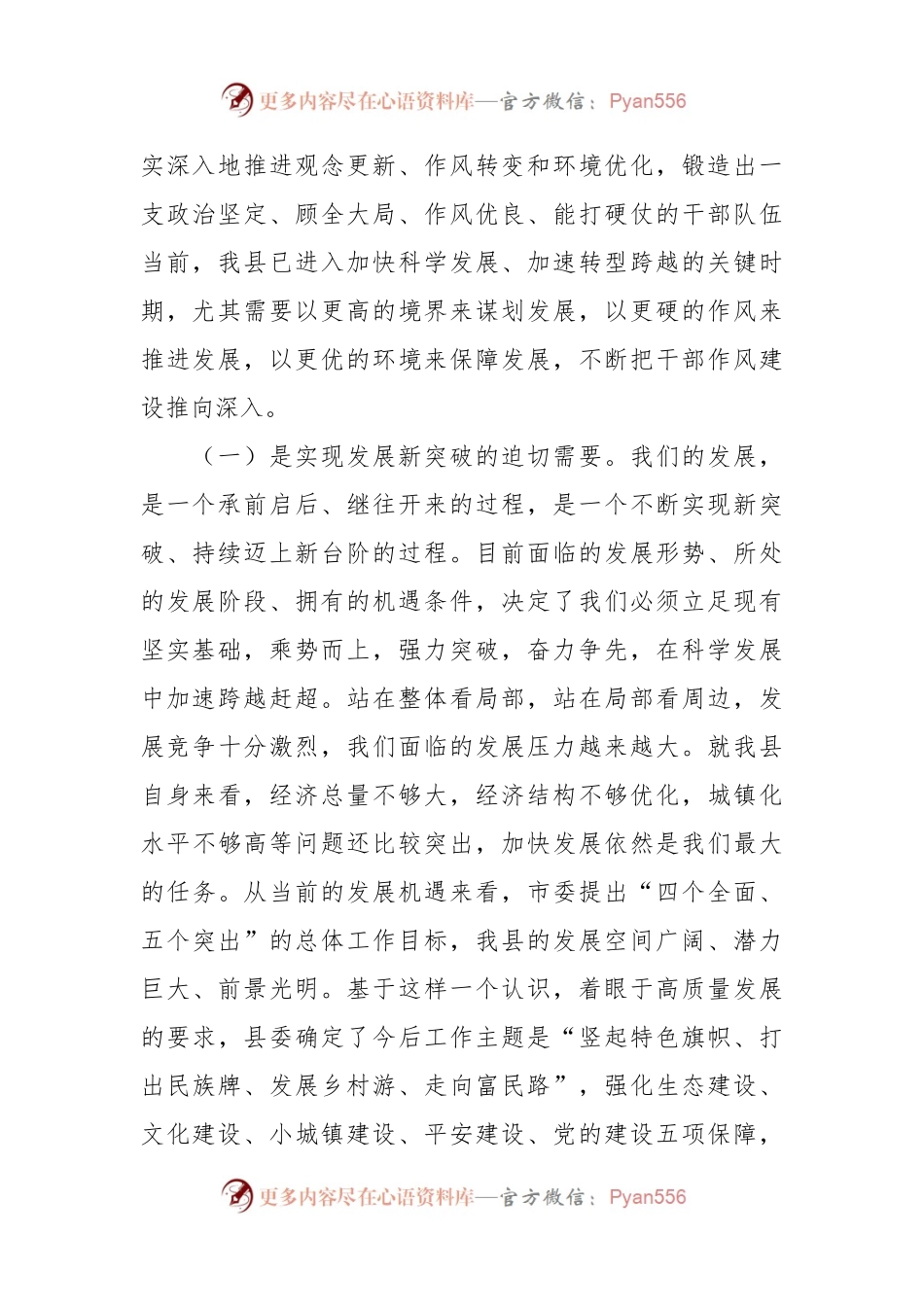 党课：加强干部作风建设 创造更加优异成绩.docx_第2页