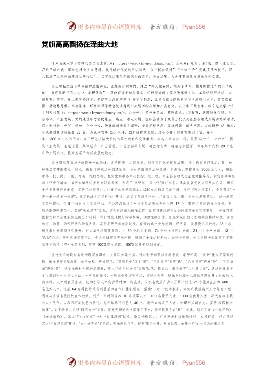 党旗高高飘扬在泽曲大地.docx_第1页