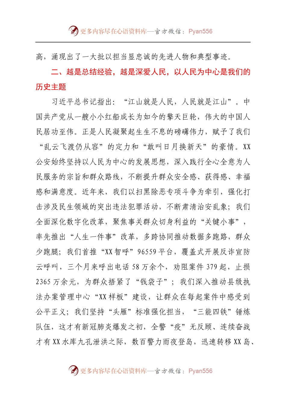 公安局局长学习七一讲话心得体会.docx_第2页