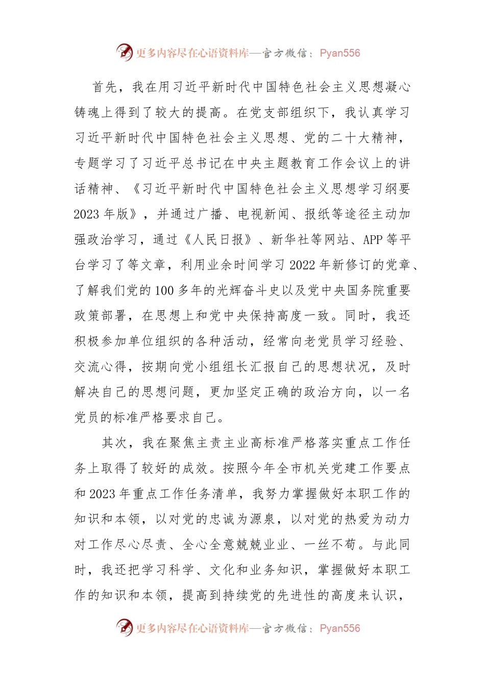 入党积极分子（预备党员）2023年度第二季度思想汇报.docx_第2页