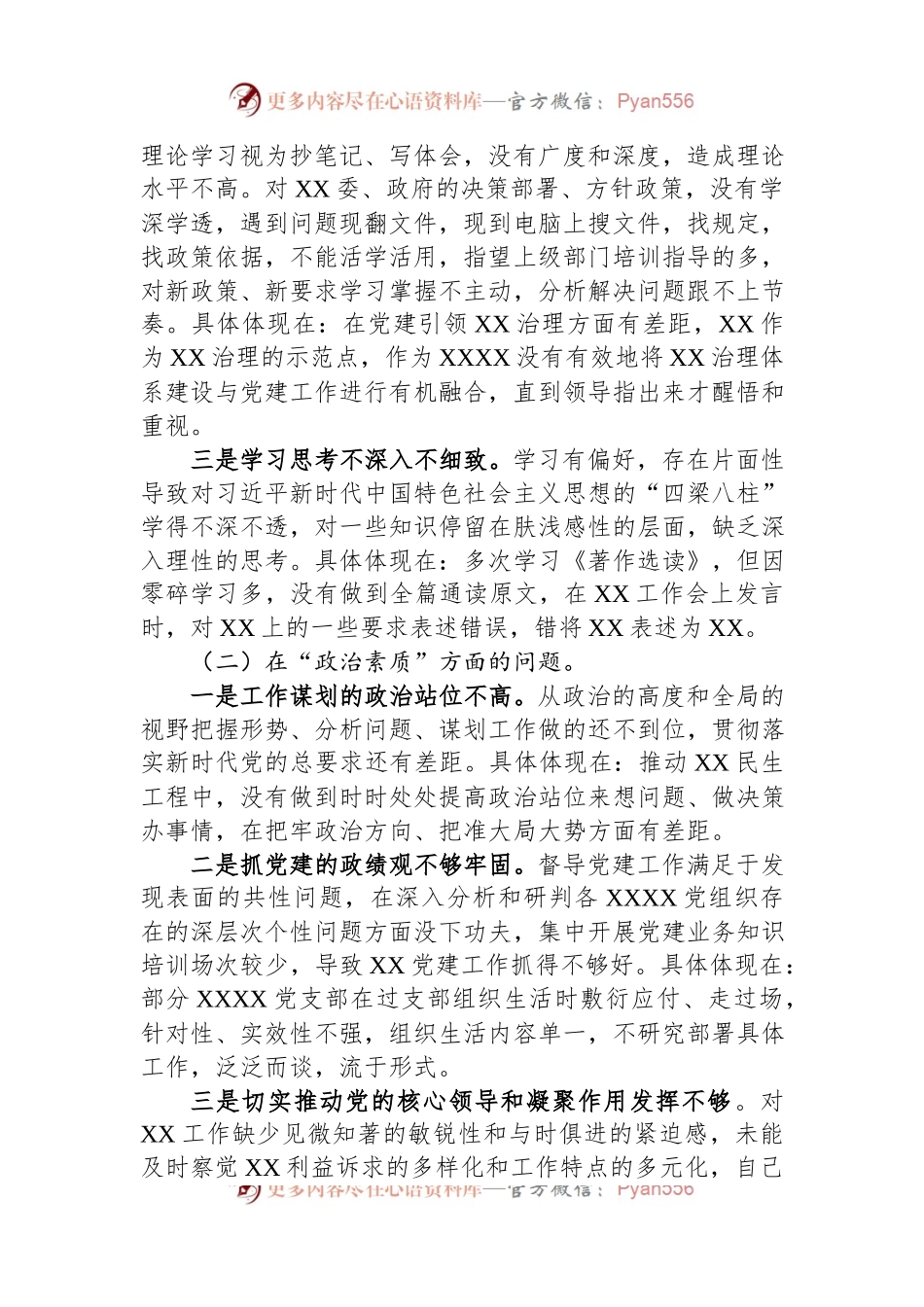 党员2023年主题教育专题组织生活会“六个方面”个人对照检查材料.docx_第2页