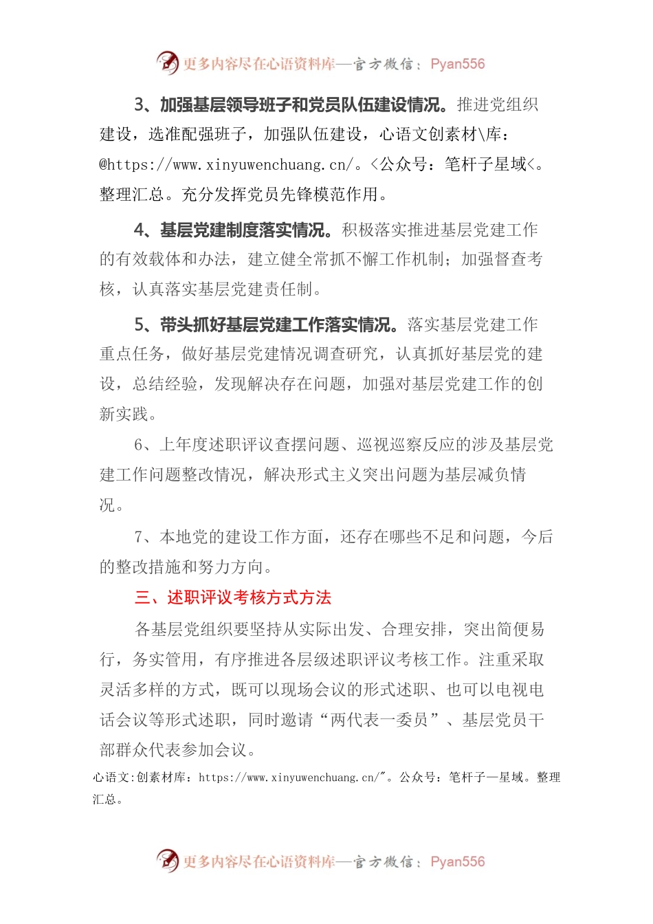 党组织书记述职评议制度.docx_第2页