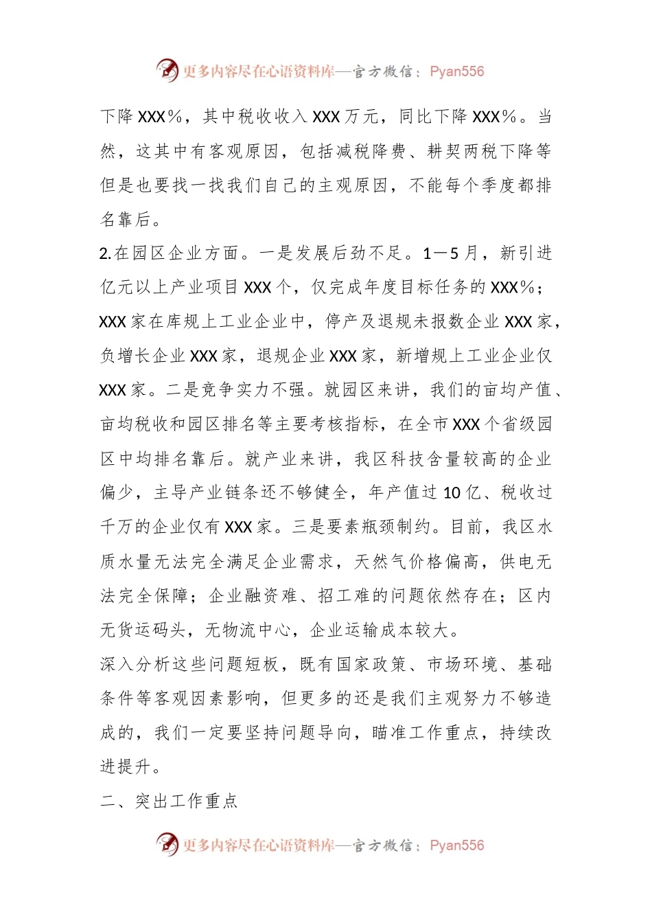 关于XX区半年经济运动调度会上的讲话.docx_第2页