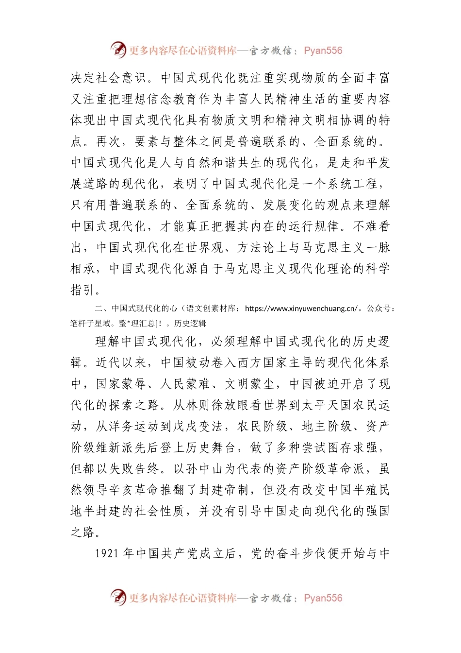 党课：认识把握“中国式现代化”的内在涵义.docx_第2页