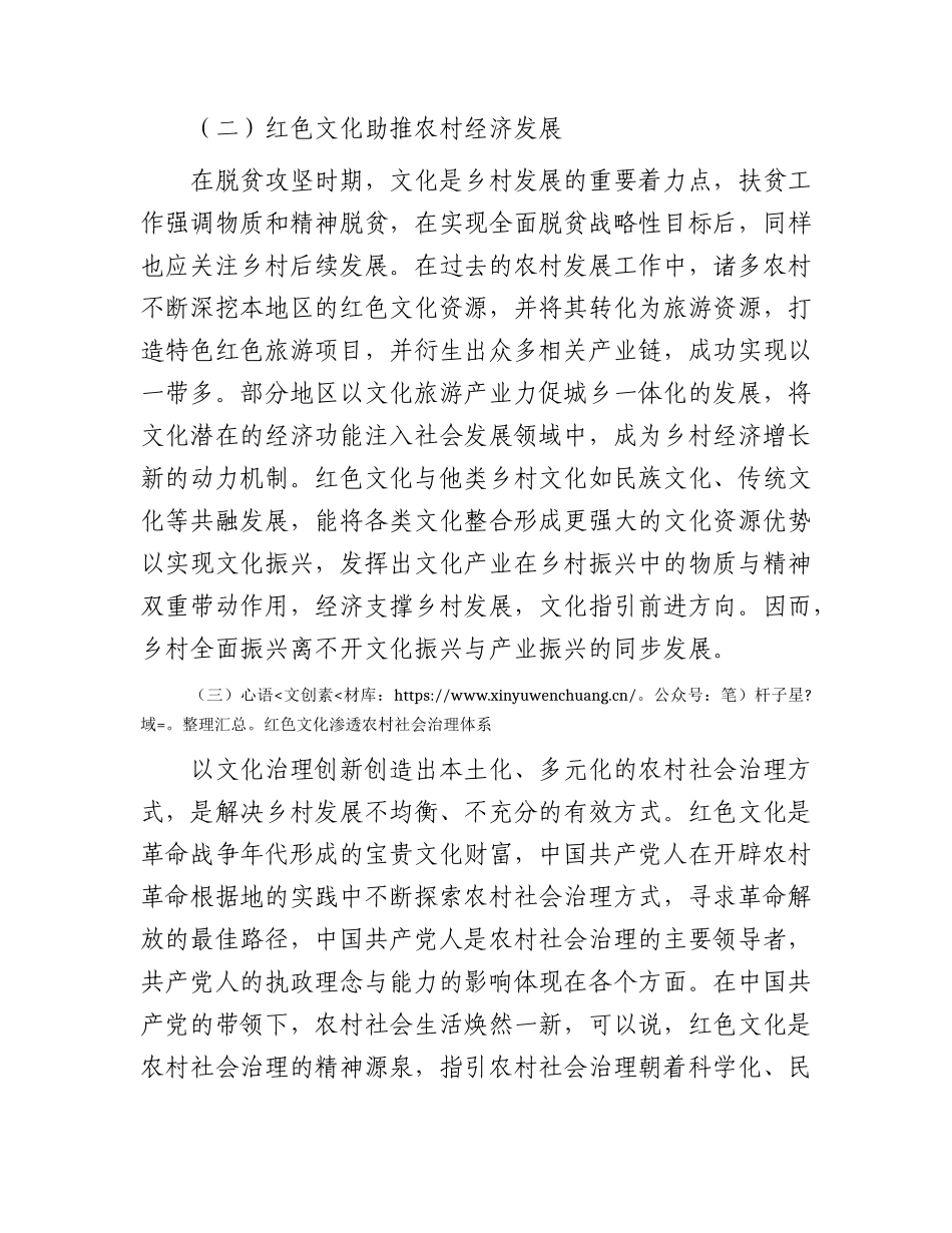 党课：利用红色文化助推乡村振兴.docx_第2页