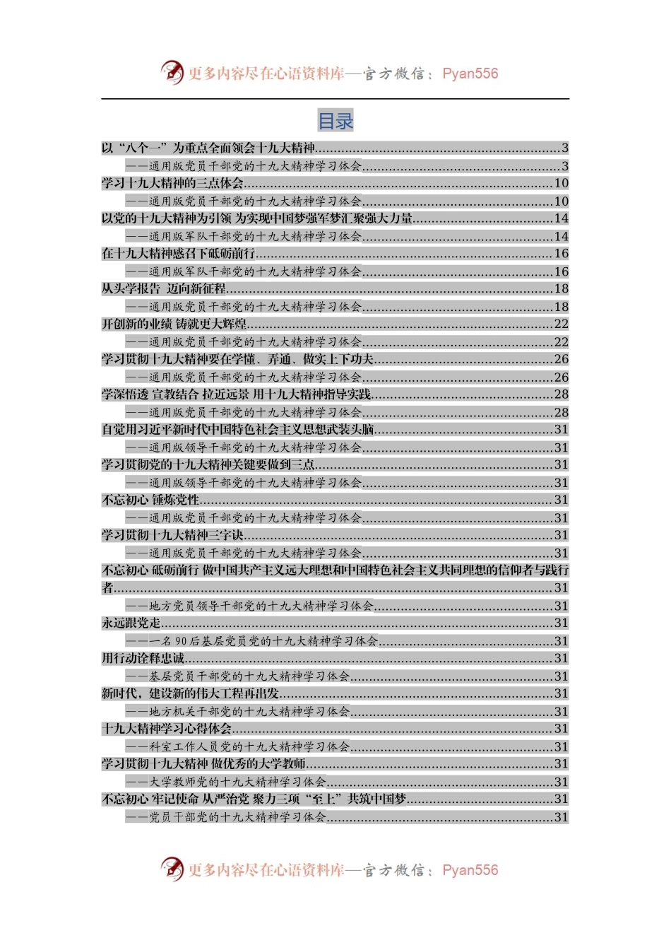 党的十九大精神学习体会范文汇编（升级版）.docx_第2页