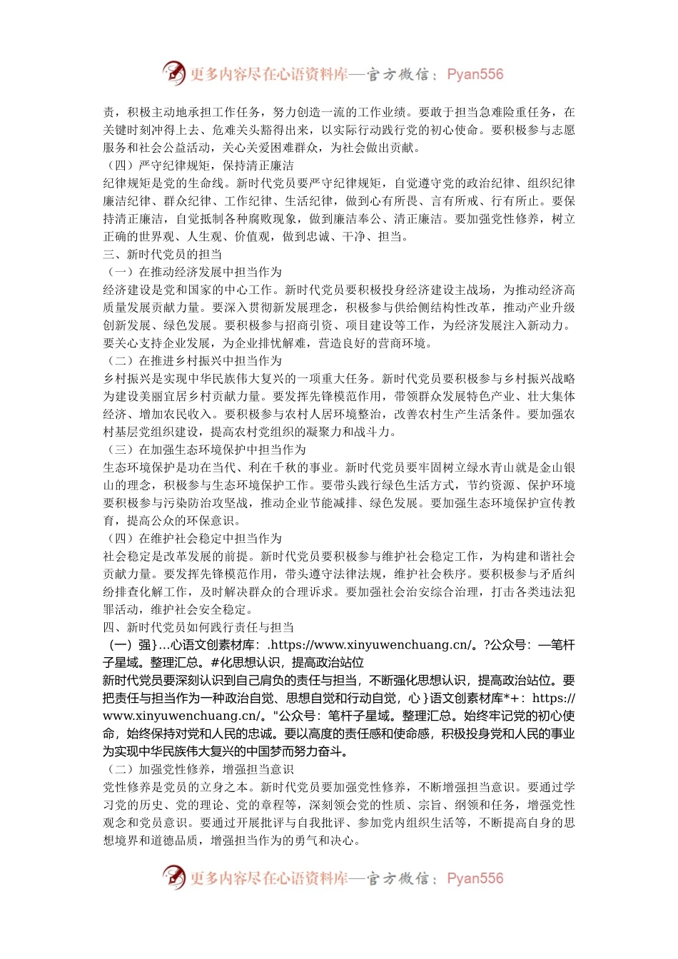 党课：新时代党员的责任与担当.docx_第2页