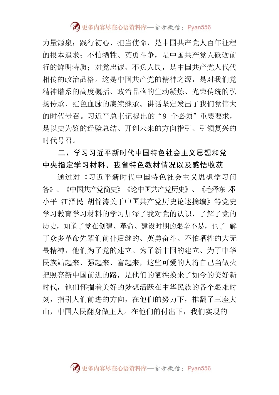 党史学习教育专题组织生活会发言提纲（5）.docx_第2页