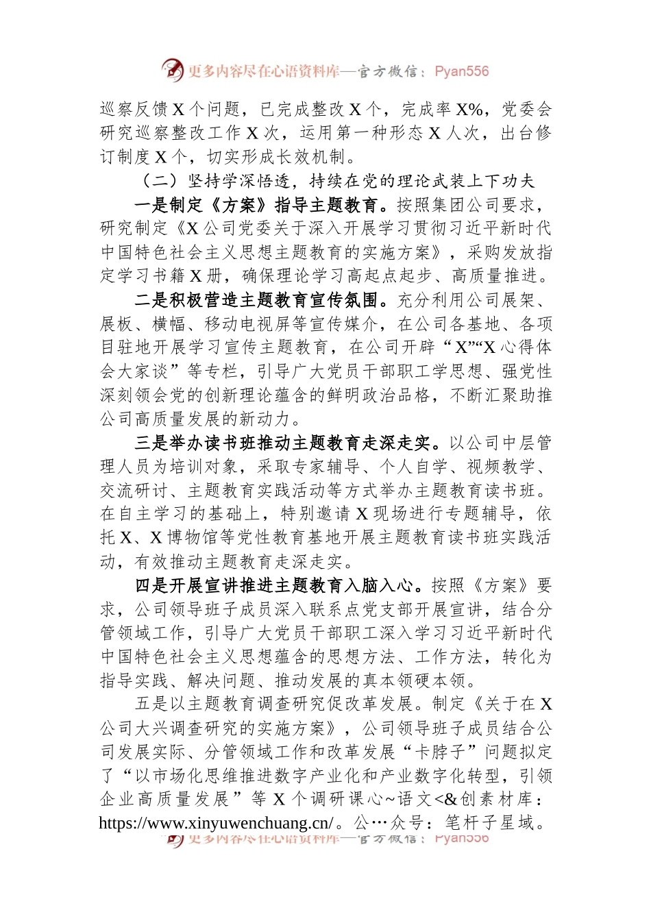 公司党群工作部2023年上半年工作总结及下半年工作计划.docx_第2页