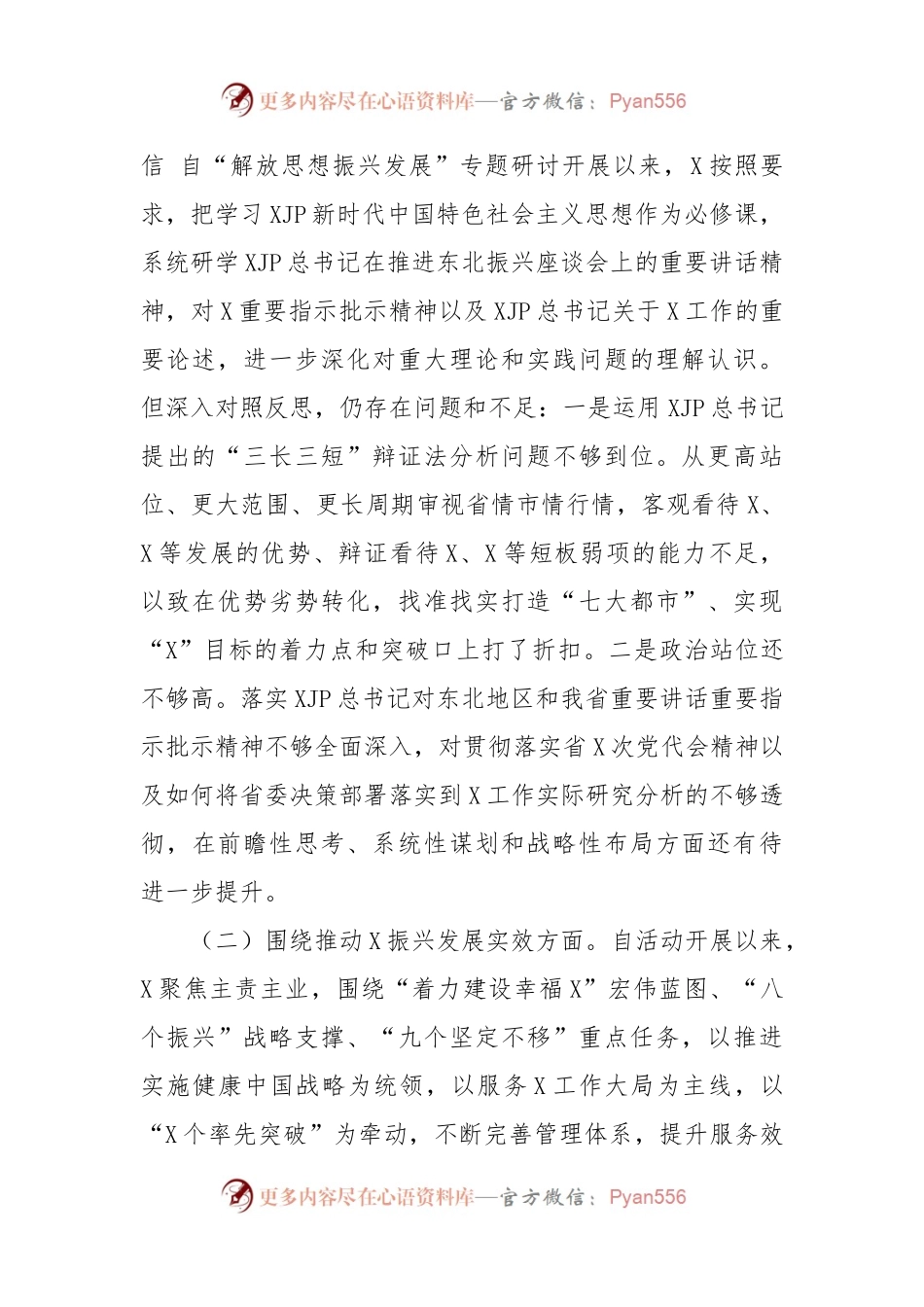 党组“解放思想、振兴发展”研讨“回头看”自查报告.docx_第2页