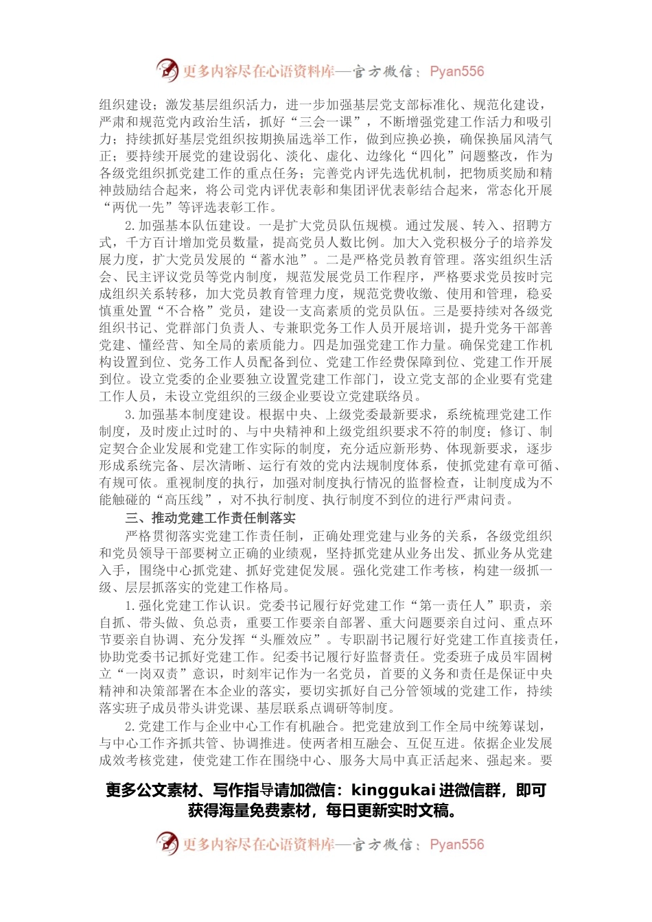 党建工作“十四五”规划（企业）.docx_第2页