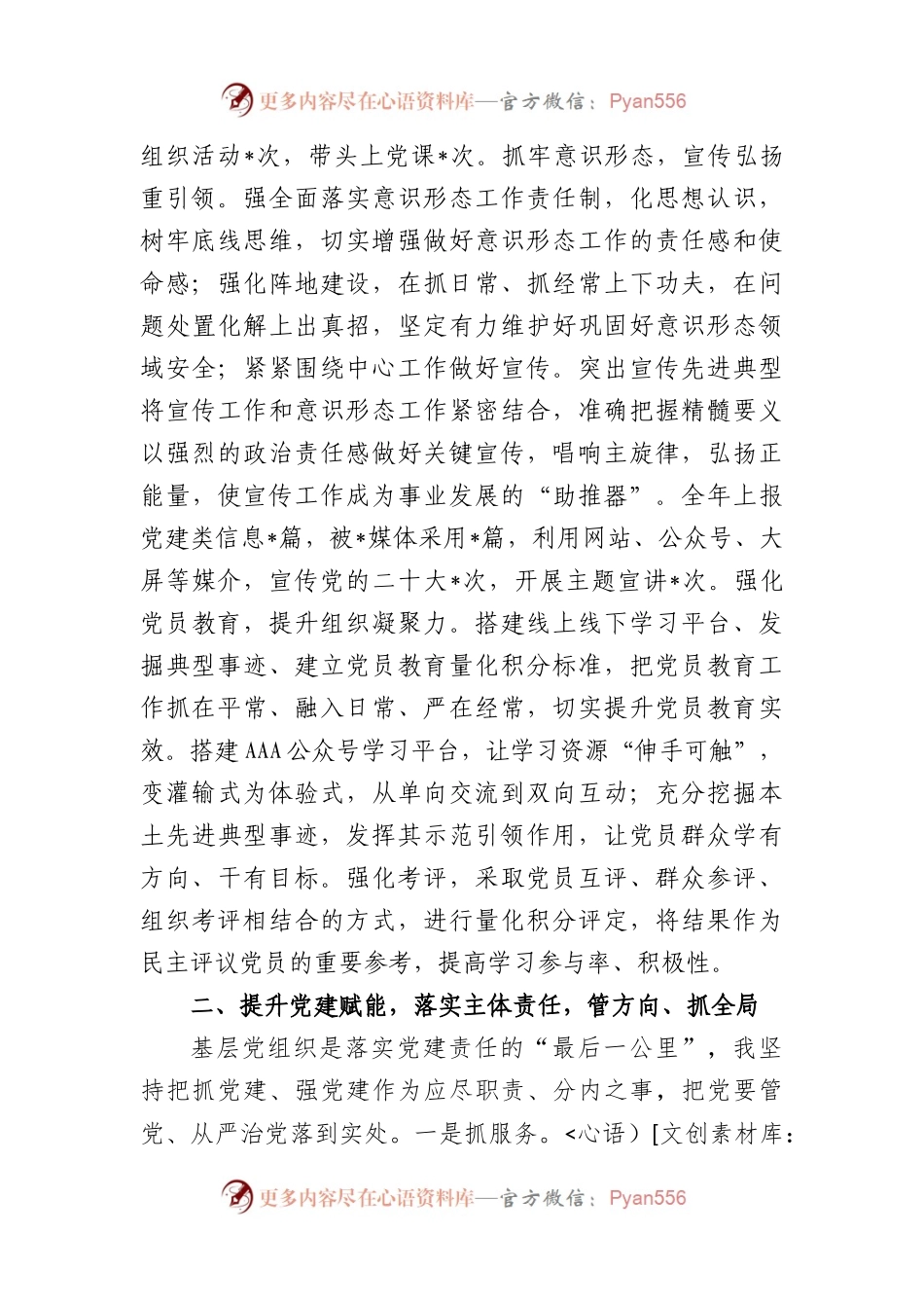 党组织书记2022年度抓基层党建工作述职报告.docx_第2页
