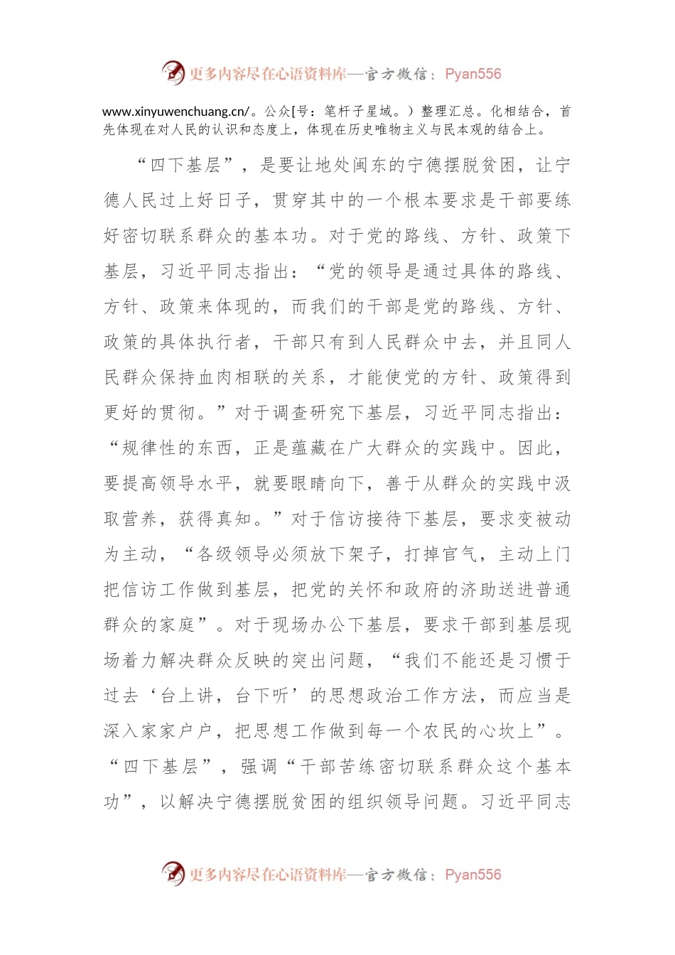 党课：准确把握“四下基层”中蕴含的马克思主义立场观点方法.docx_第2页