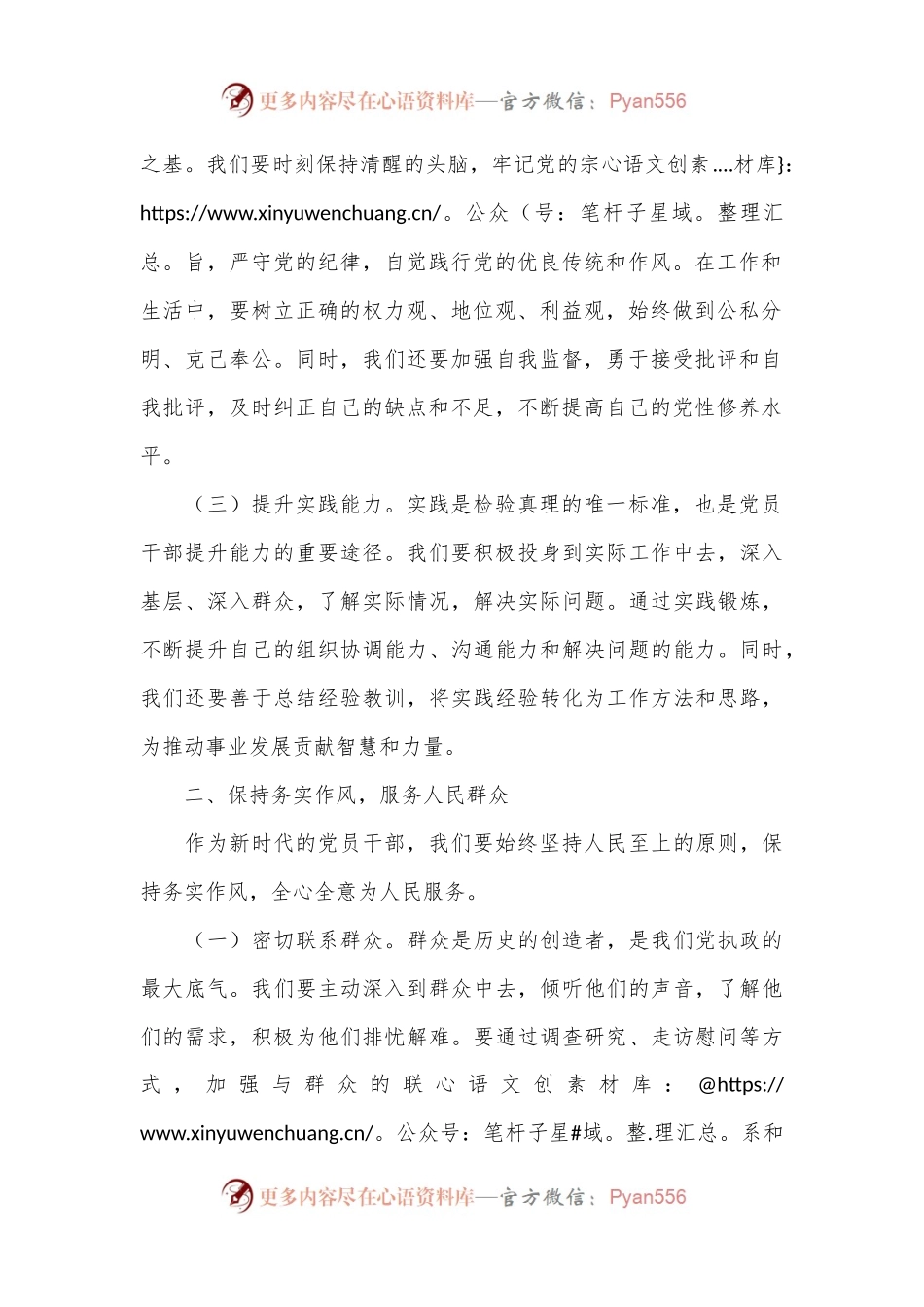 党课讲稿：守正守心 做新时代党员干部“先锋军”.docx_第2页