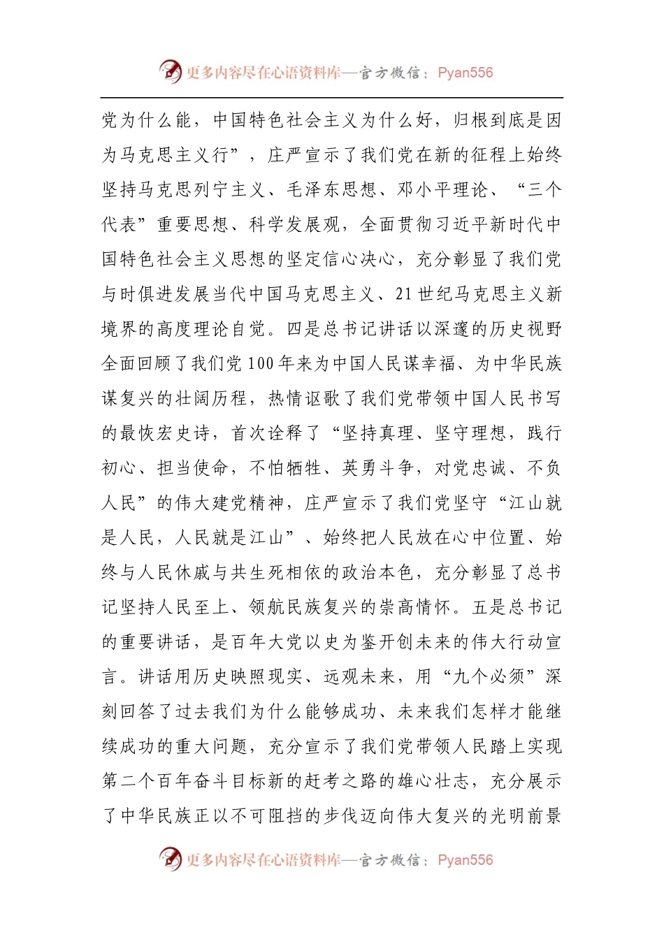 党史学习教育专题组织生活会个人对照检视材料（三）.docx_第2页