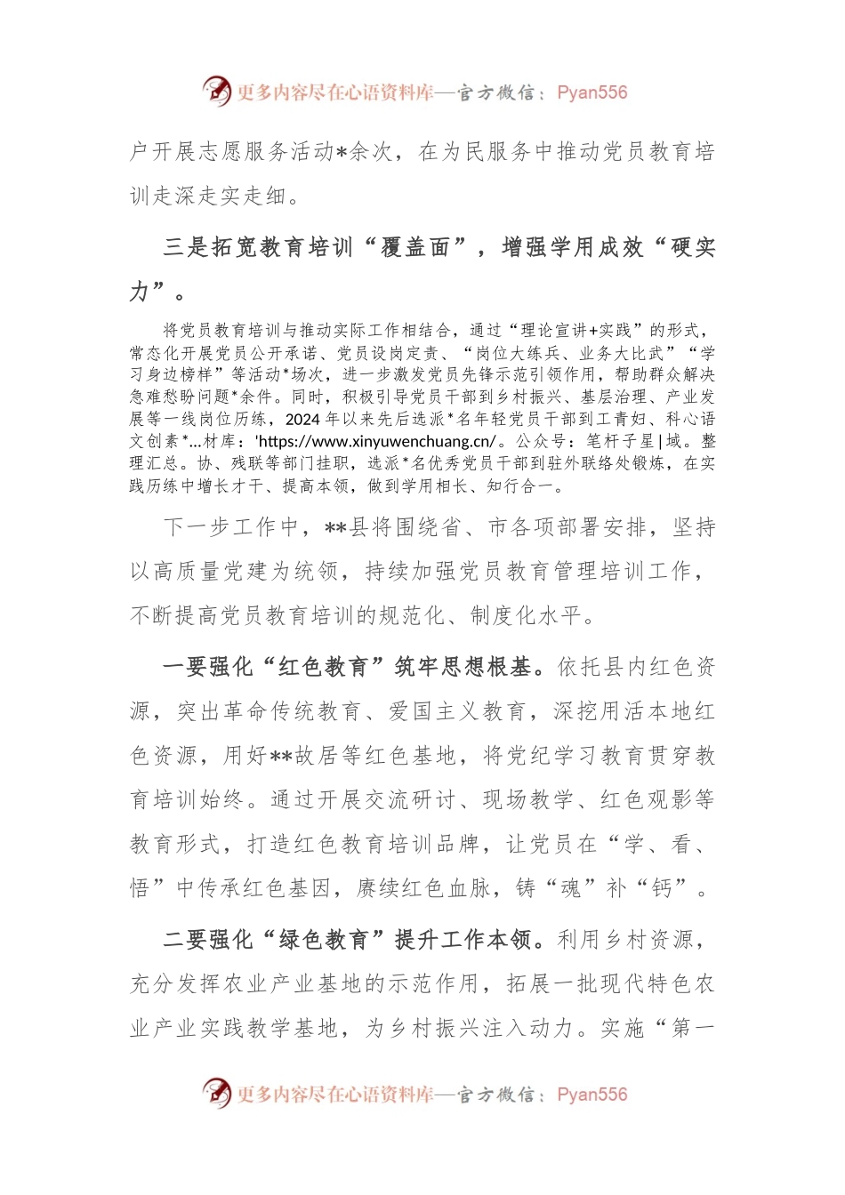 党员教育培训工作开展情况汇报.docx_第2页