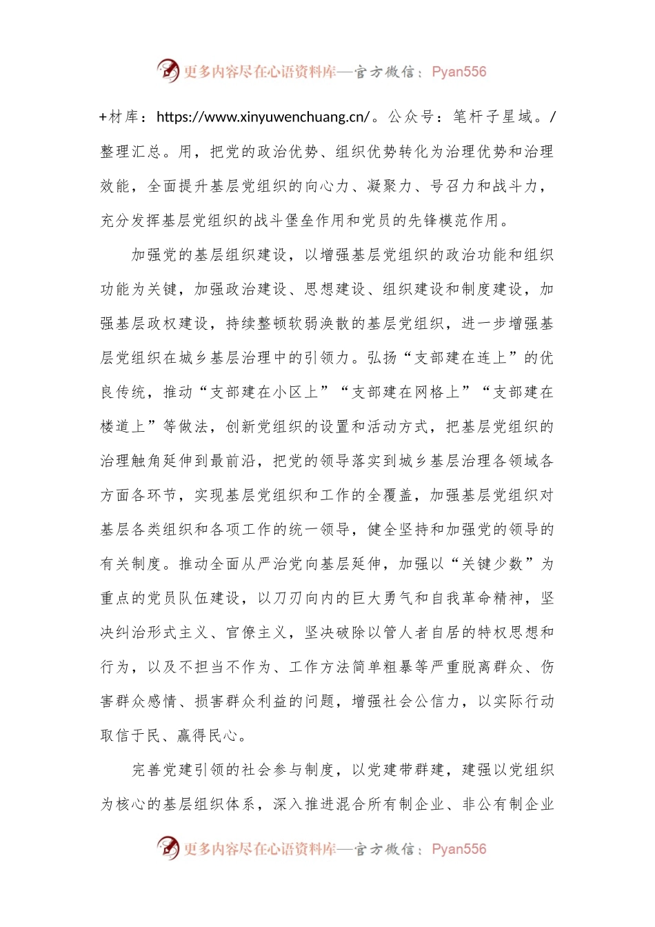 党课讲稿：坚持和发展新时代“枫桥经验”，统筹推进城乡融合发展和城乡基层治理.docx_第2页