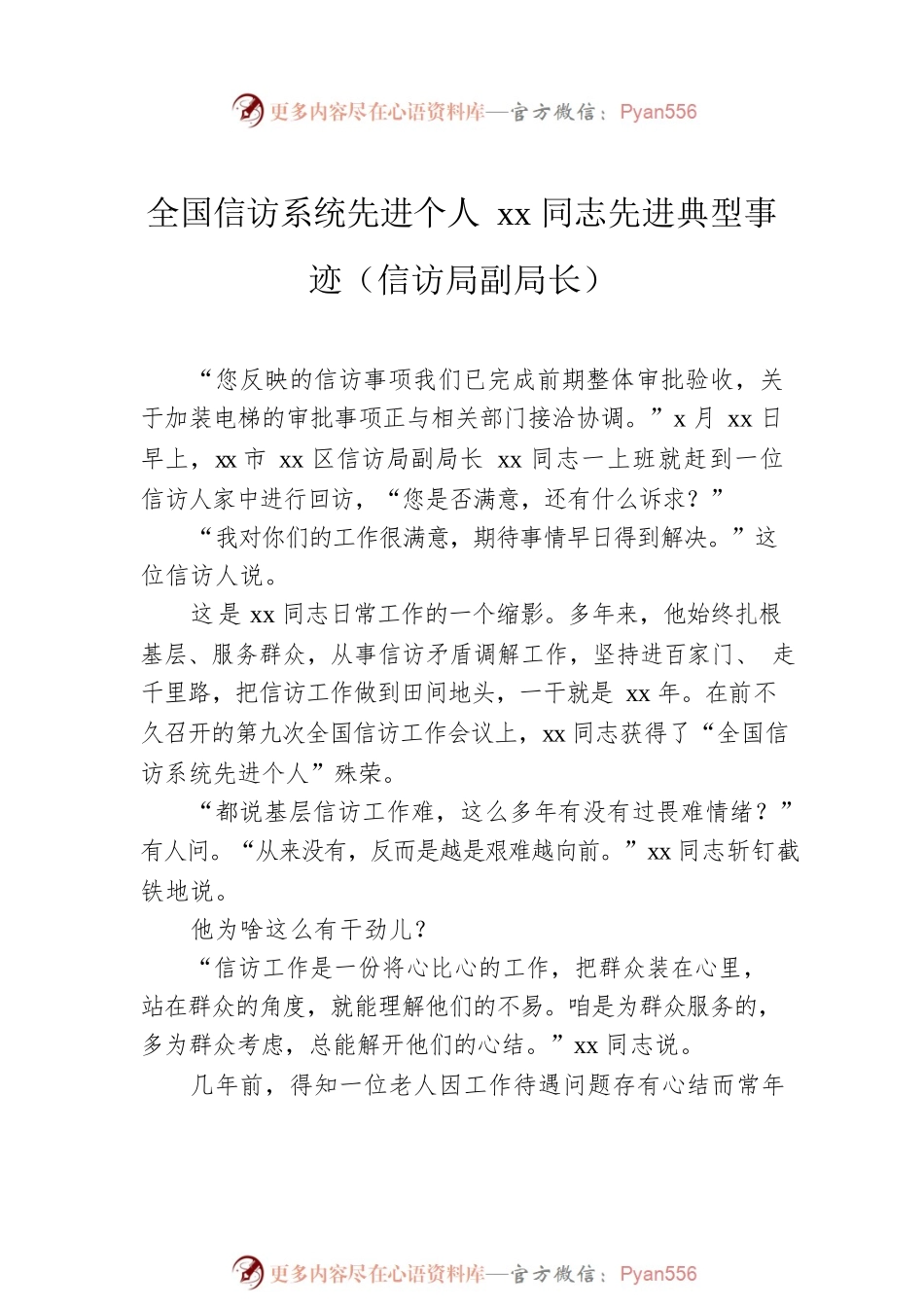 信访系统先进个人xx同志先进典型事迹汇编（5篇）.docx_第2页