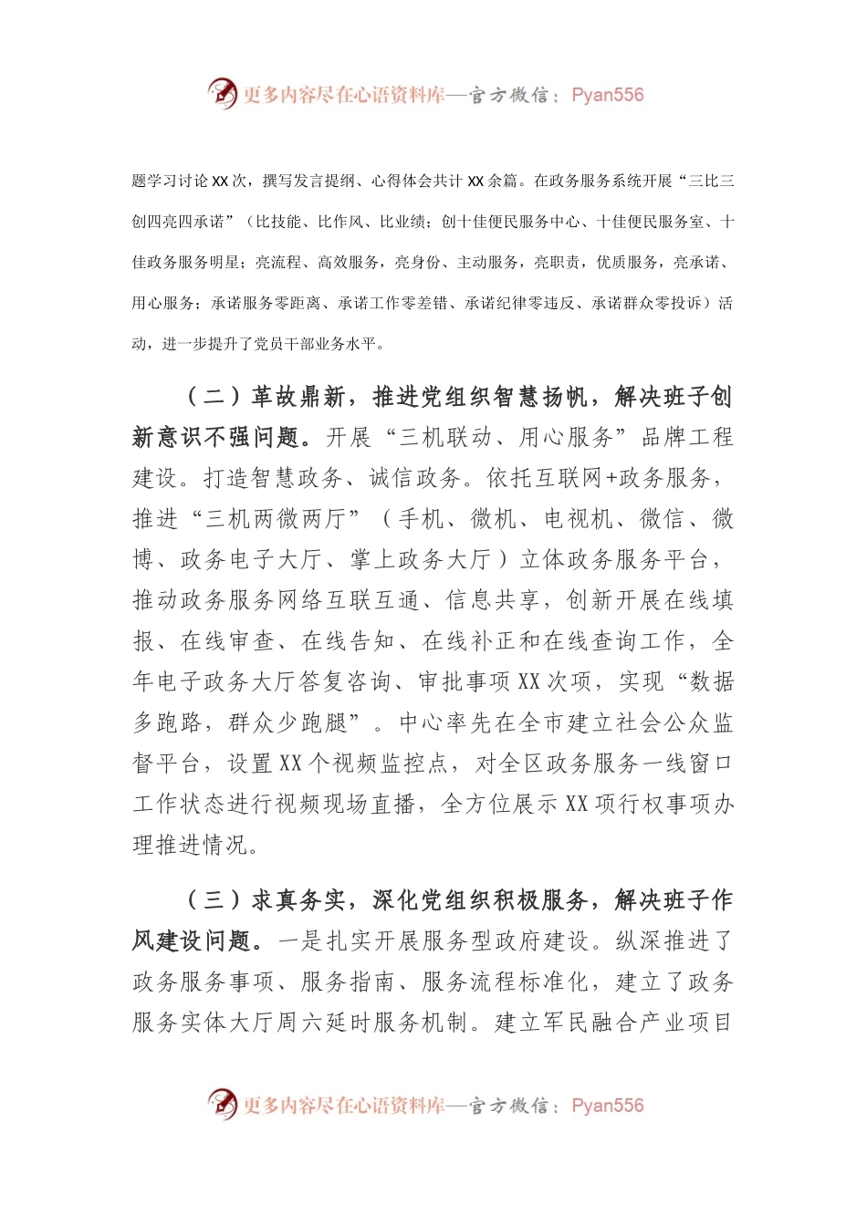 党工委班子民主生活会对照检查材料(1).docx_第2页