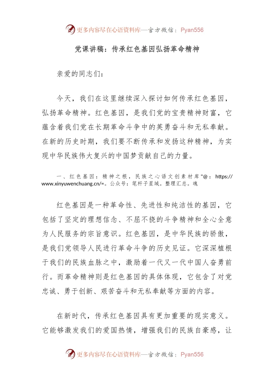 党课讲稿：传承红色基因弘扬革命精神.docx_第1页