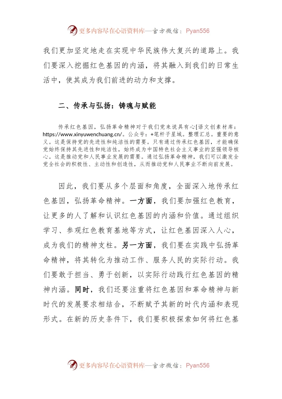 党课讲稿：传承红色基因弘扬革命精神.docx_第2页