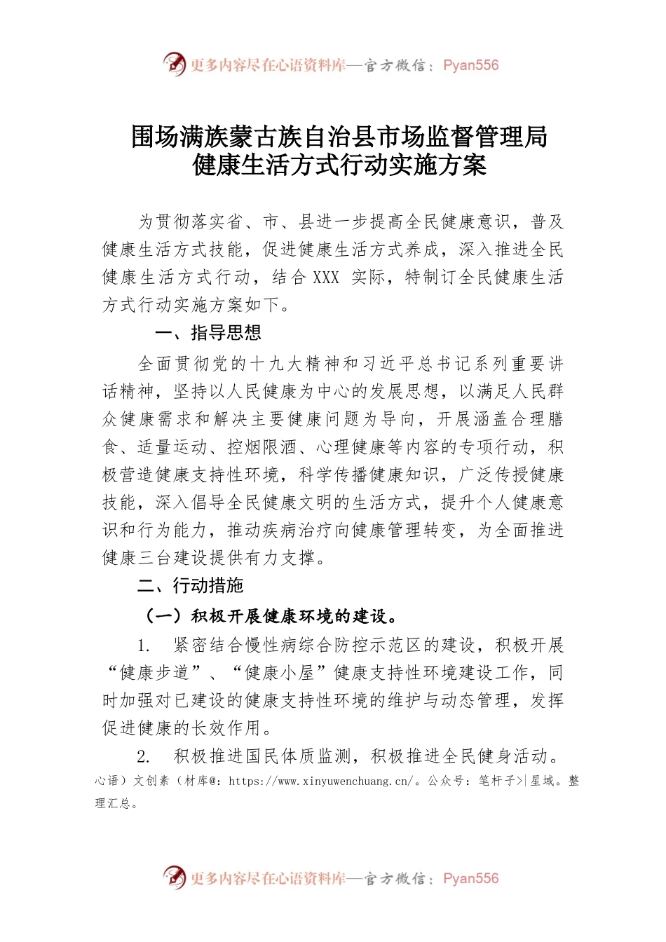 全民健康生活方式方案.docx_第1页