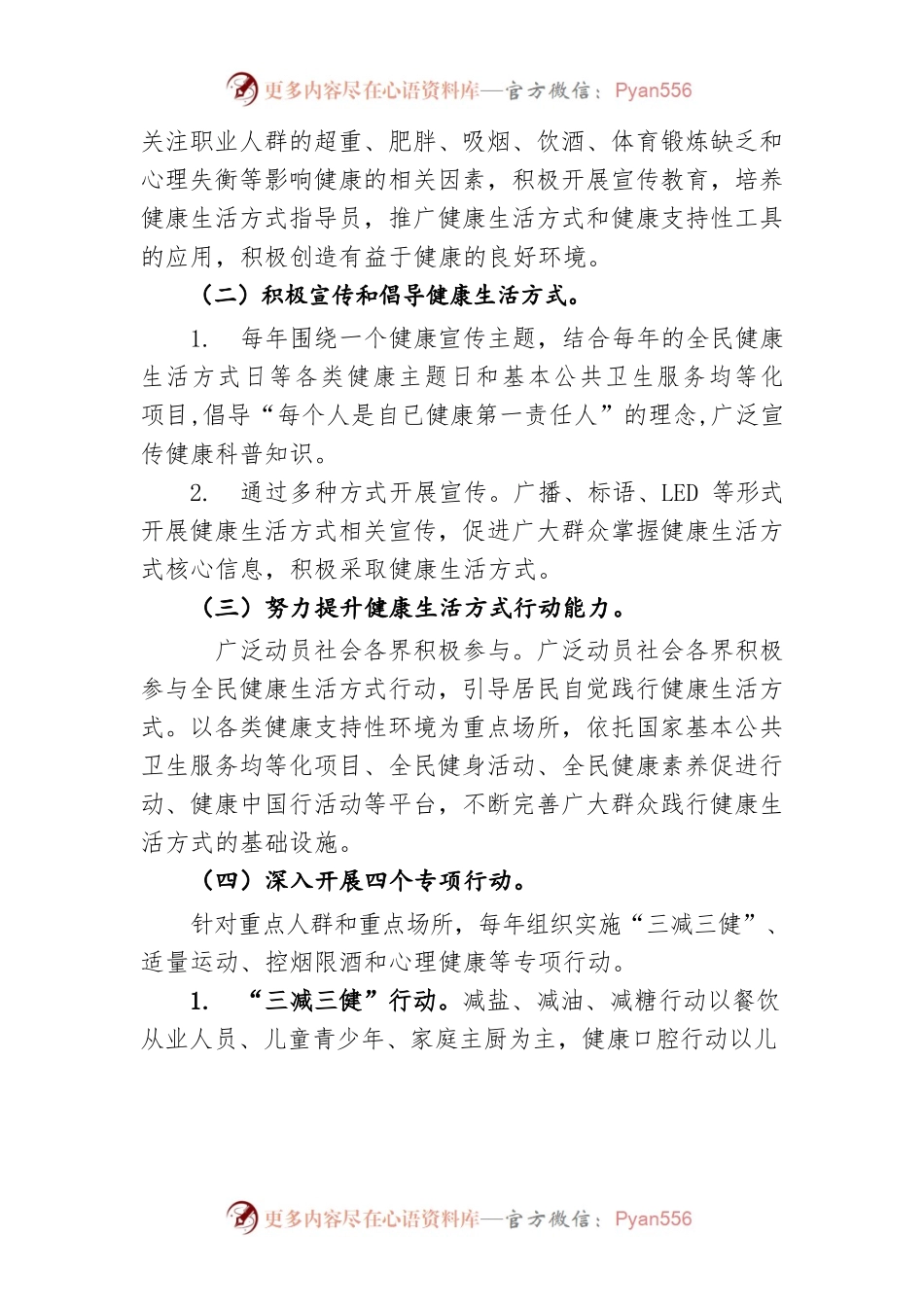 全民健康生活方式方案.docx_第2页