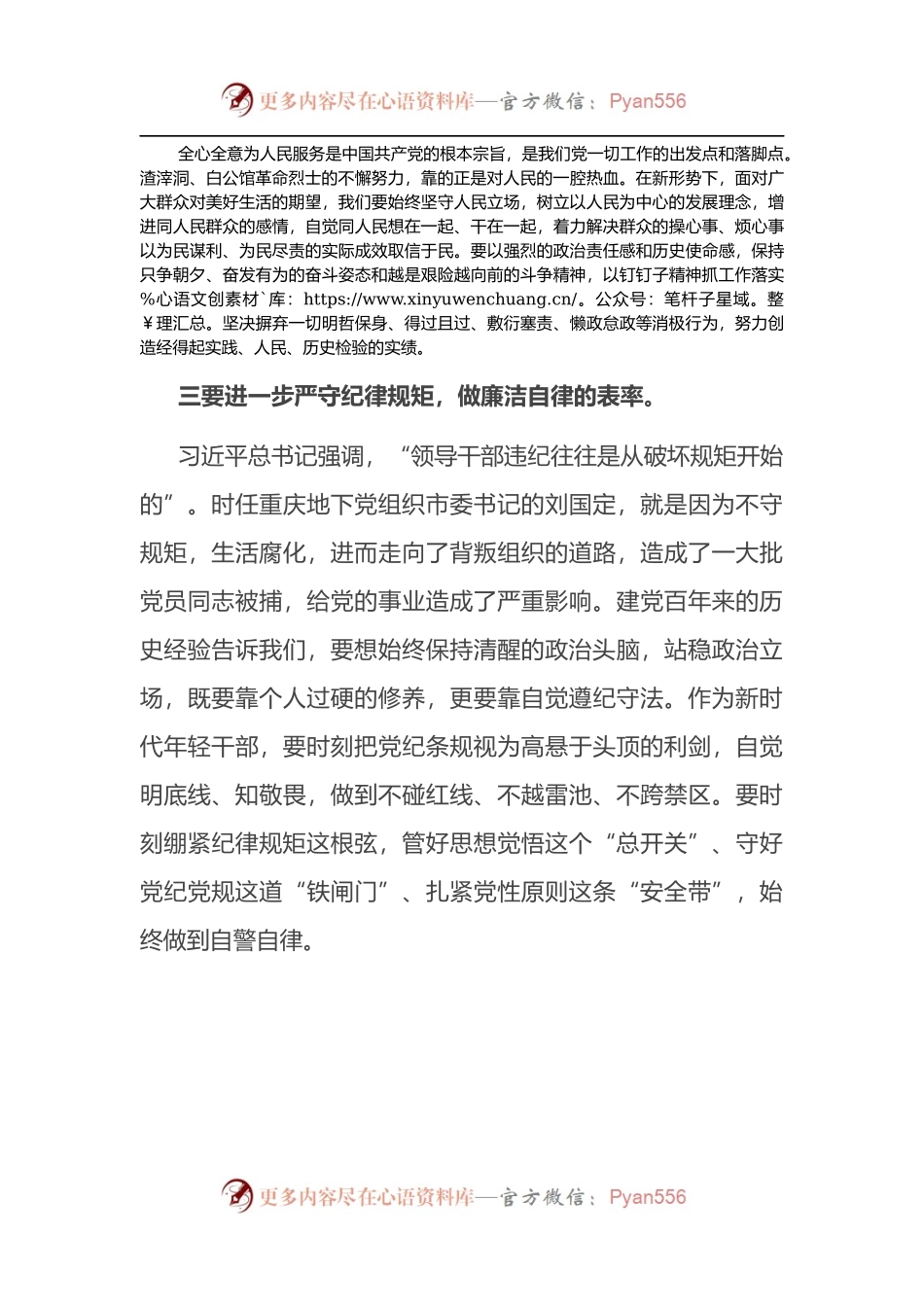 党员参观红色教育基地心得体会.docx_第2页