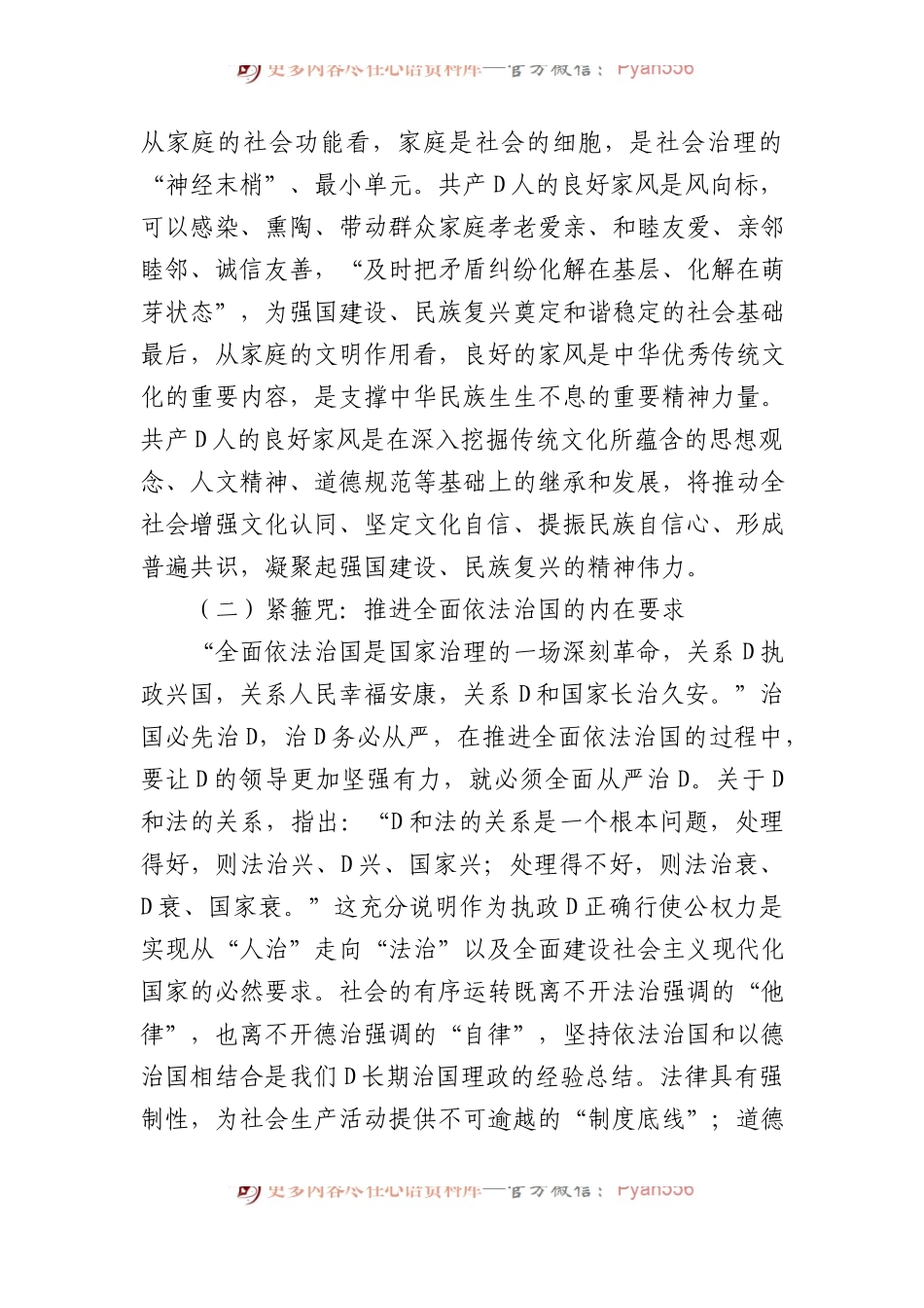 党课讲稿：厚植家国情怀+涵养良好家风.docx_第2页