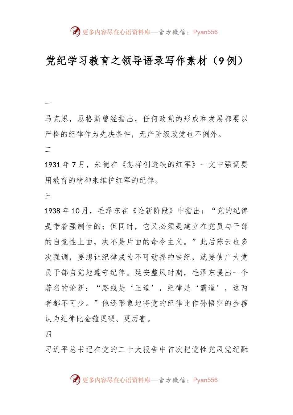 党纪学习教育之领导语录写作素材（9例）.docx_第1页