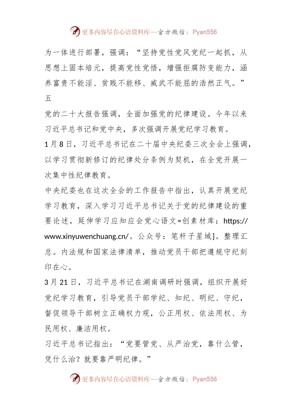 党纪学习教育之领导语录写作素材（9例）.docx_第2页