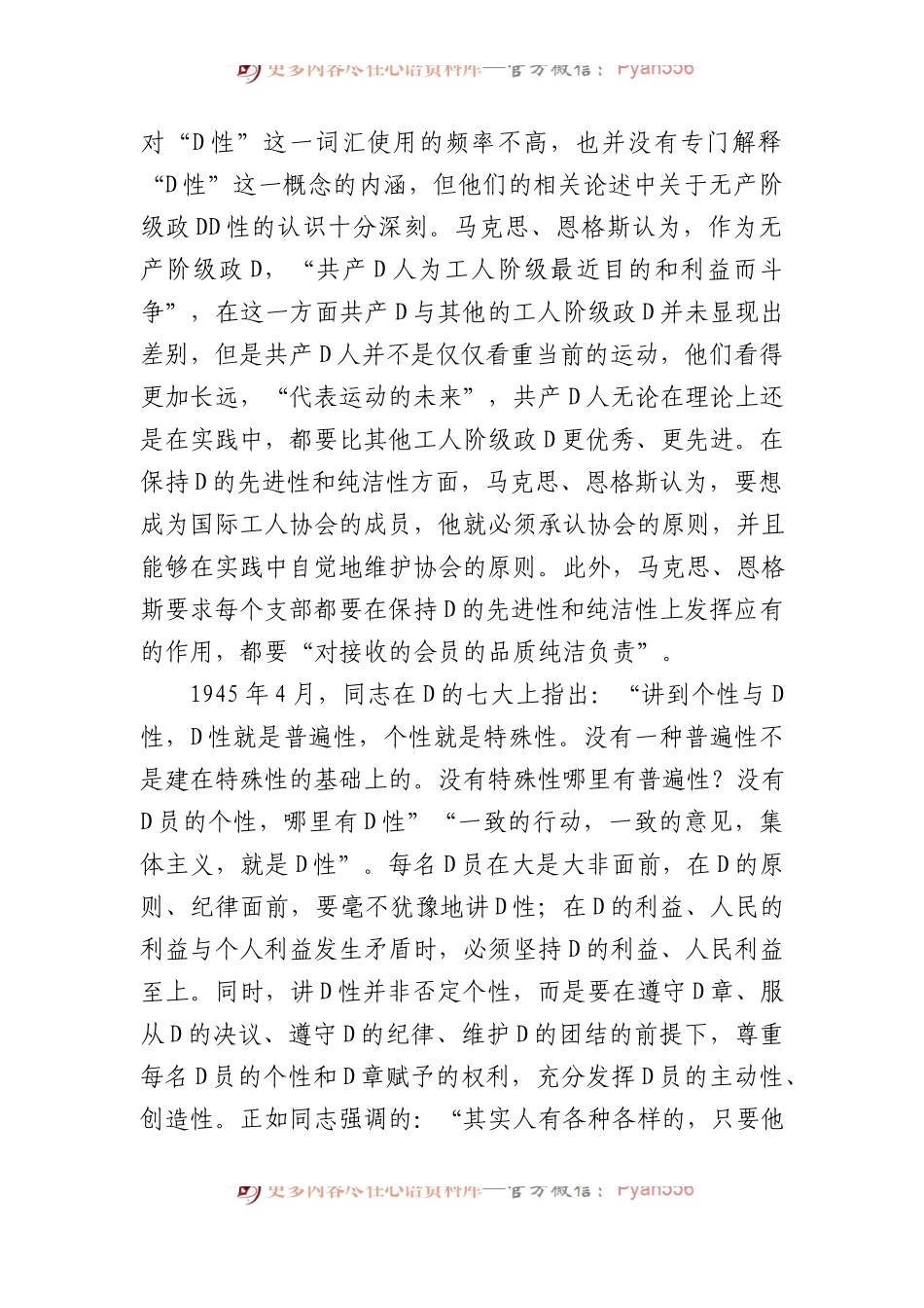 党课讲稿：学深践悟+努力在主题教育中锤炼党性修养+筑牢信仰之基.docx_第2页