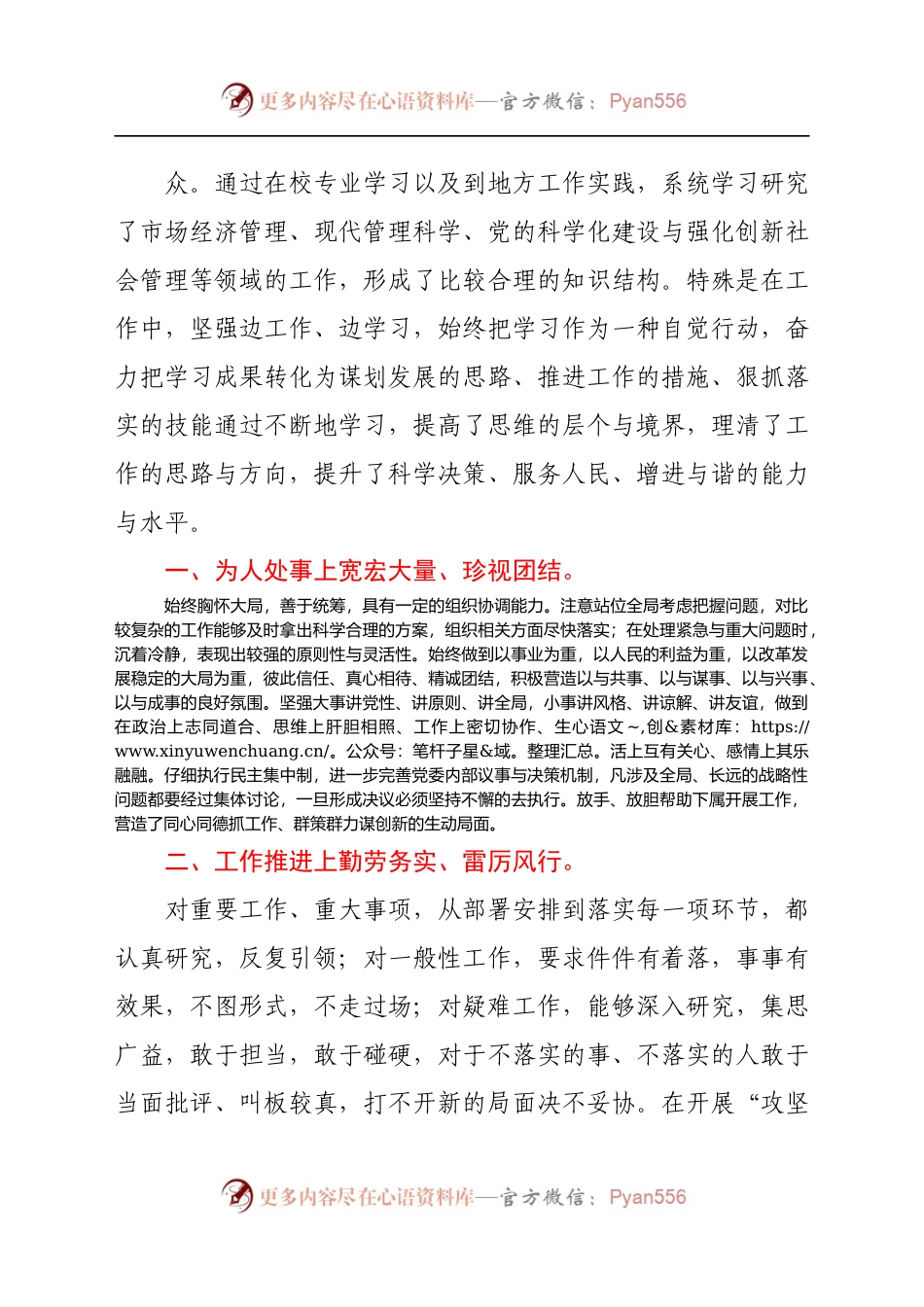 公务员职级晋升个人工作总结(5).docx_第1页