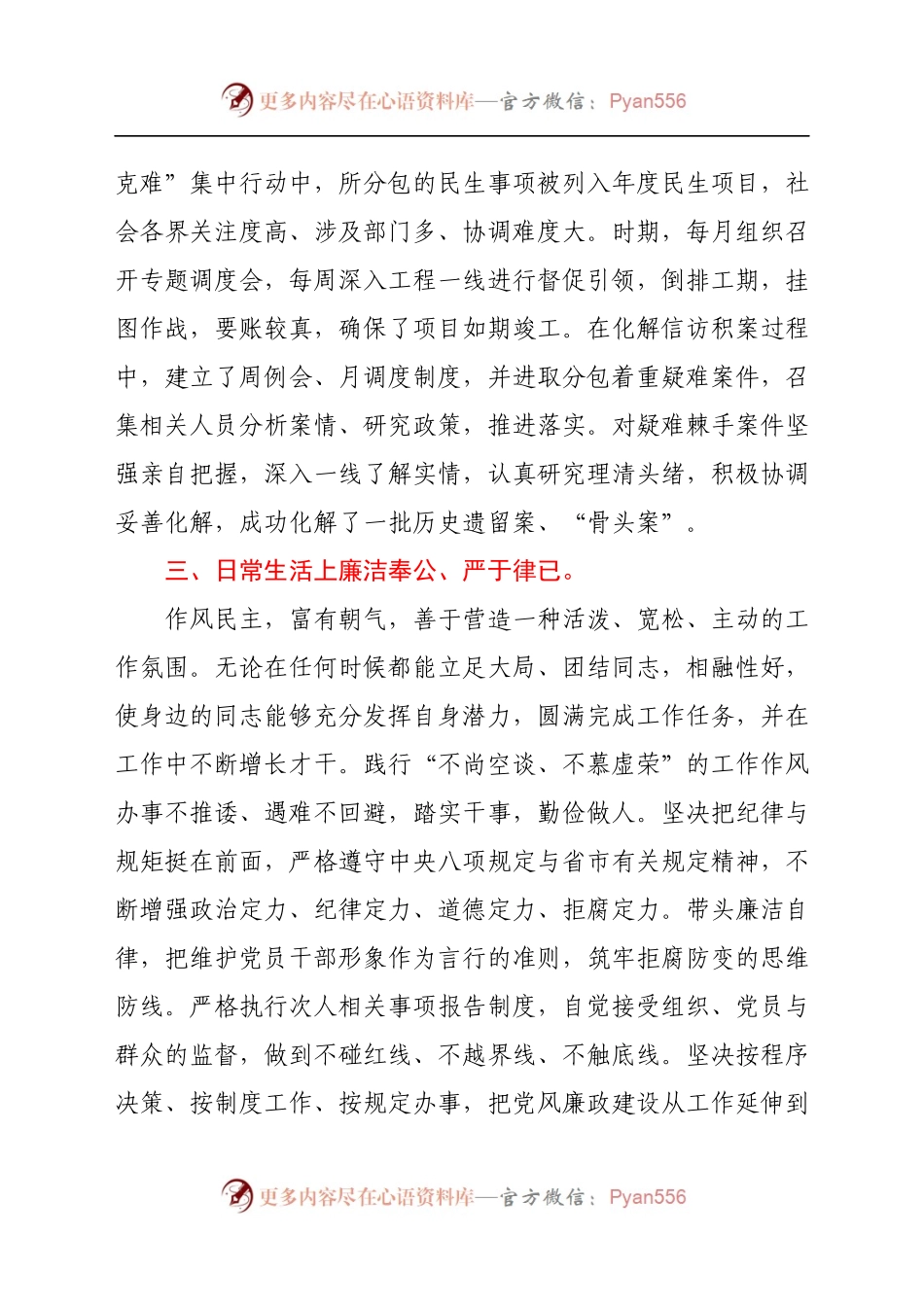 公务员职级晋升个人工作总结(5).docx_第2页